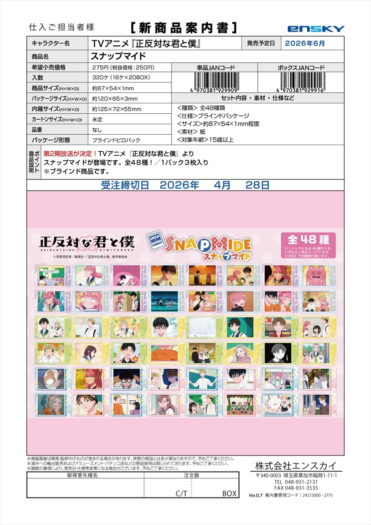 TVアニメ『正反対な君と僕』 スナップマイド