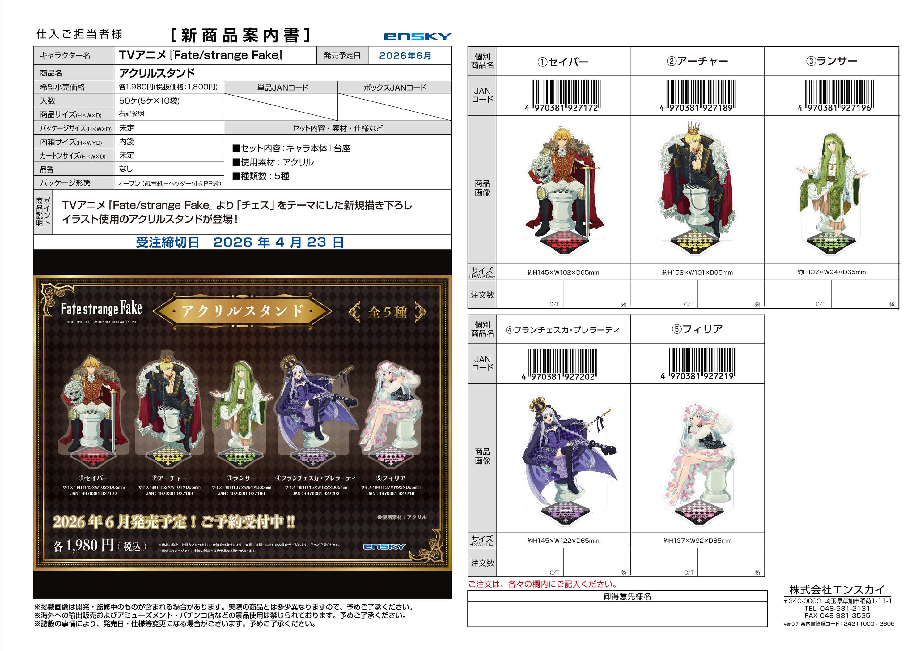 TVアニメ『Fate/strange Fake』 アクリルスタンド