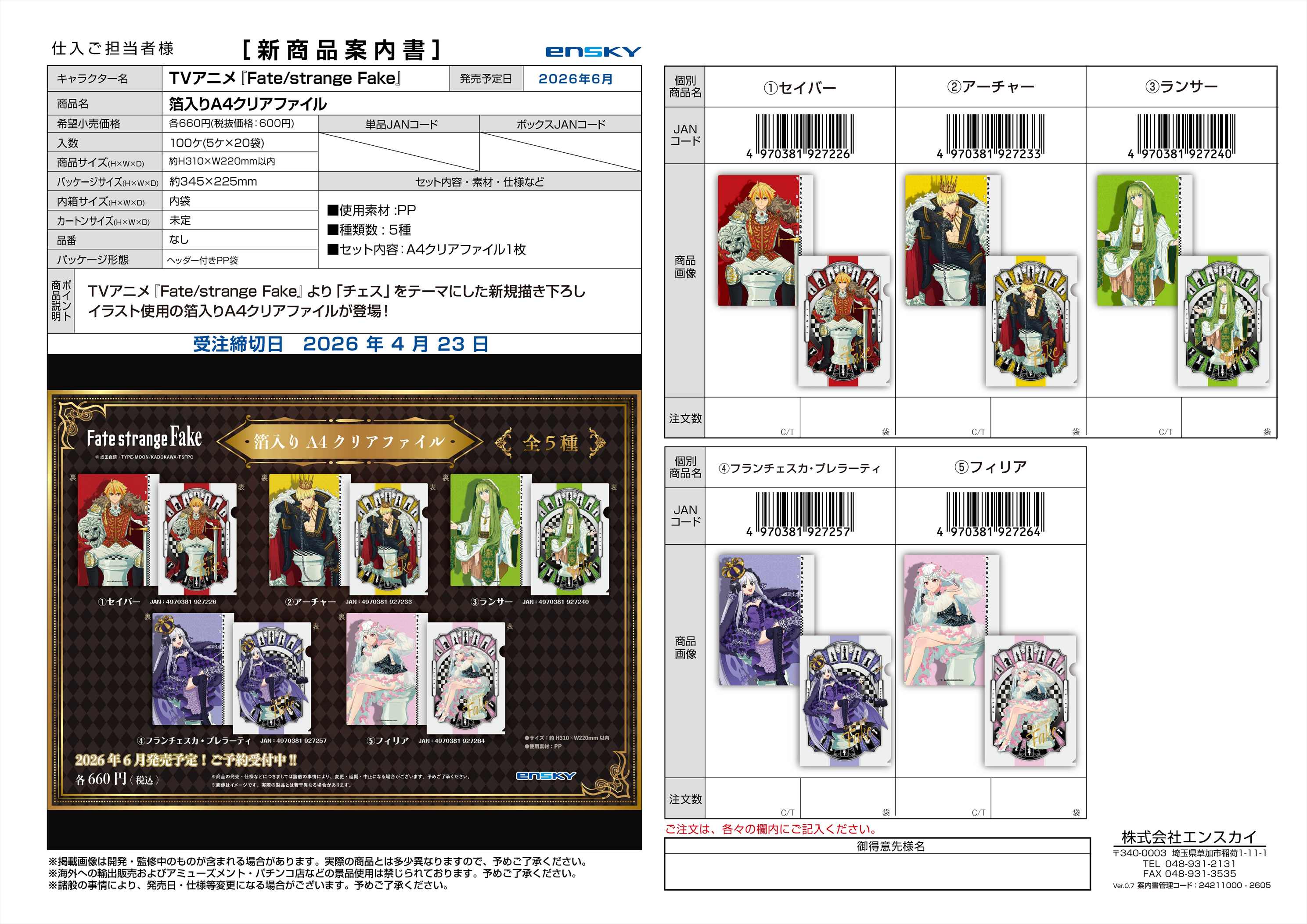 TVアニメ『Fate/strange Fake』 箔入りA4クリアファイル