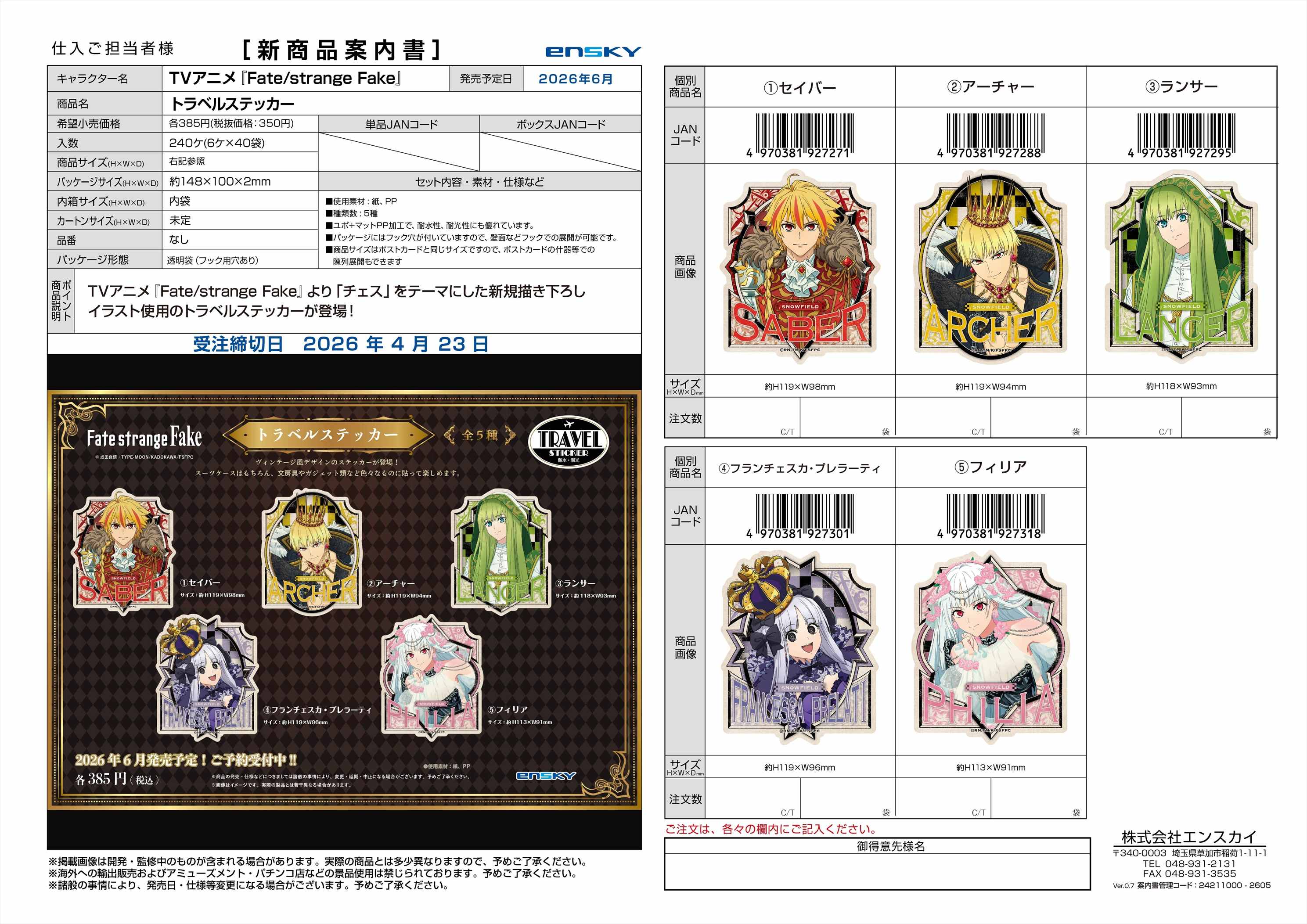 TVアニメ『Fate/strange Fake』 トラベルステッカー