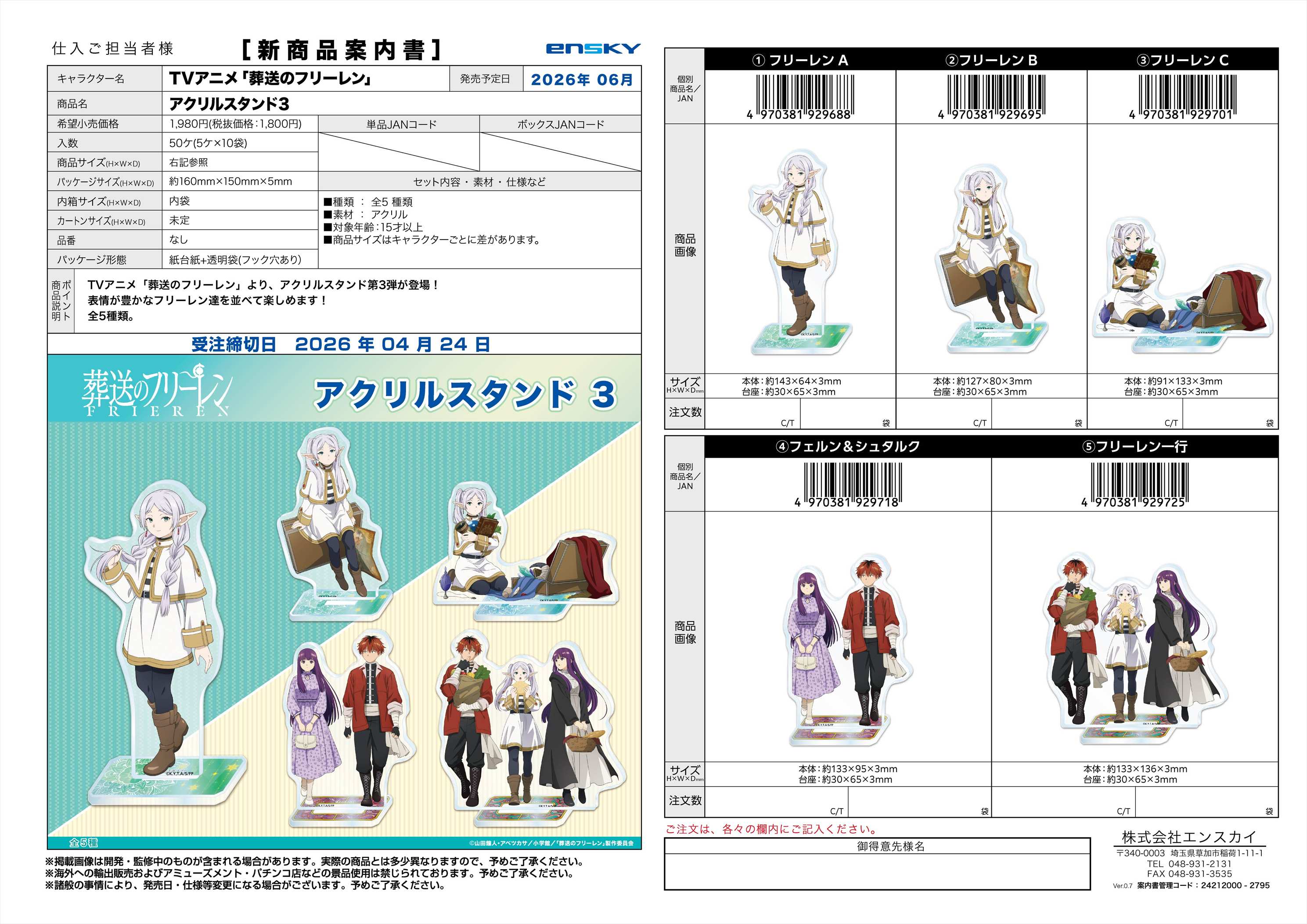 TVアニメ「葬送のフリーレン」 アクリルスタンド3