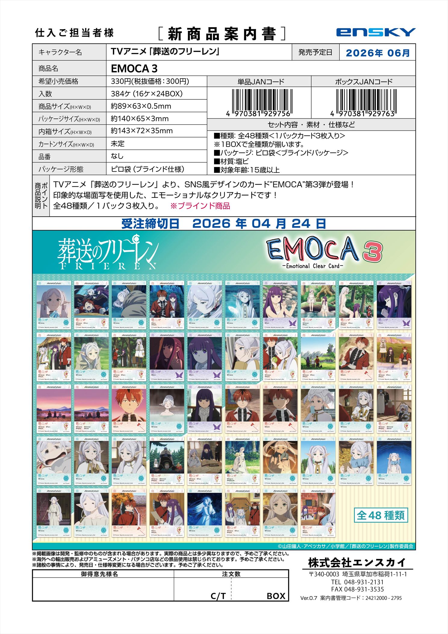 TVアニメ「葬送のフリーレン」 EMOCA3