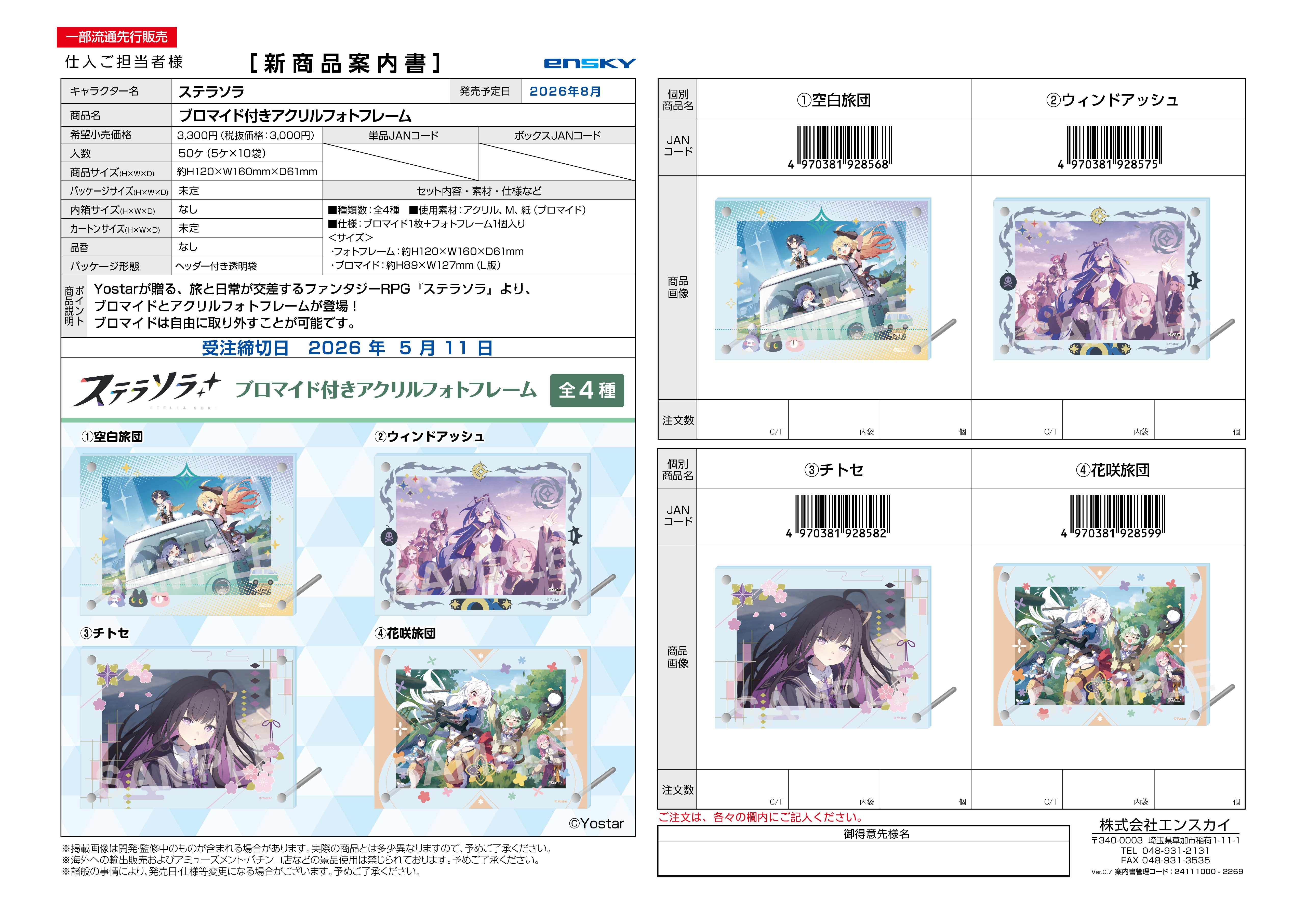 ステラソラ ブロマイド付きアクリルフォトフレーム