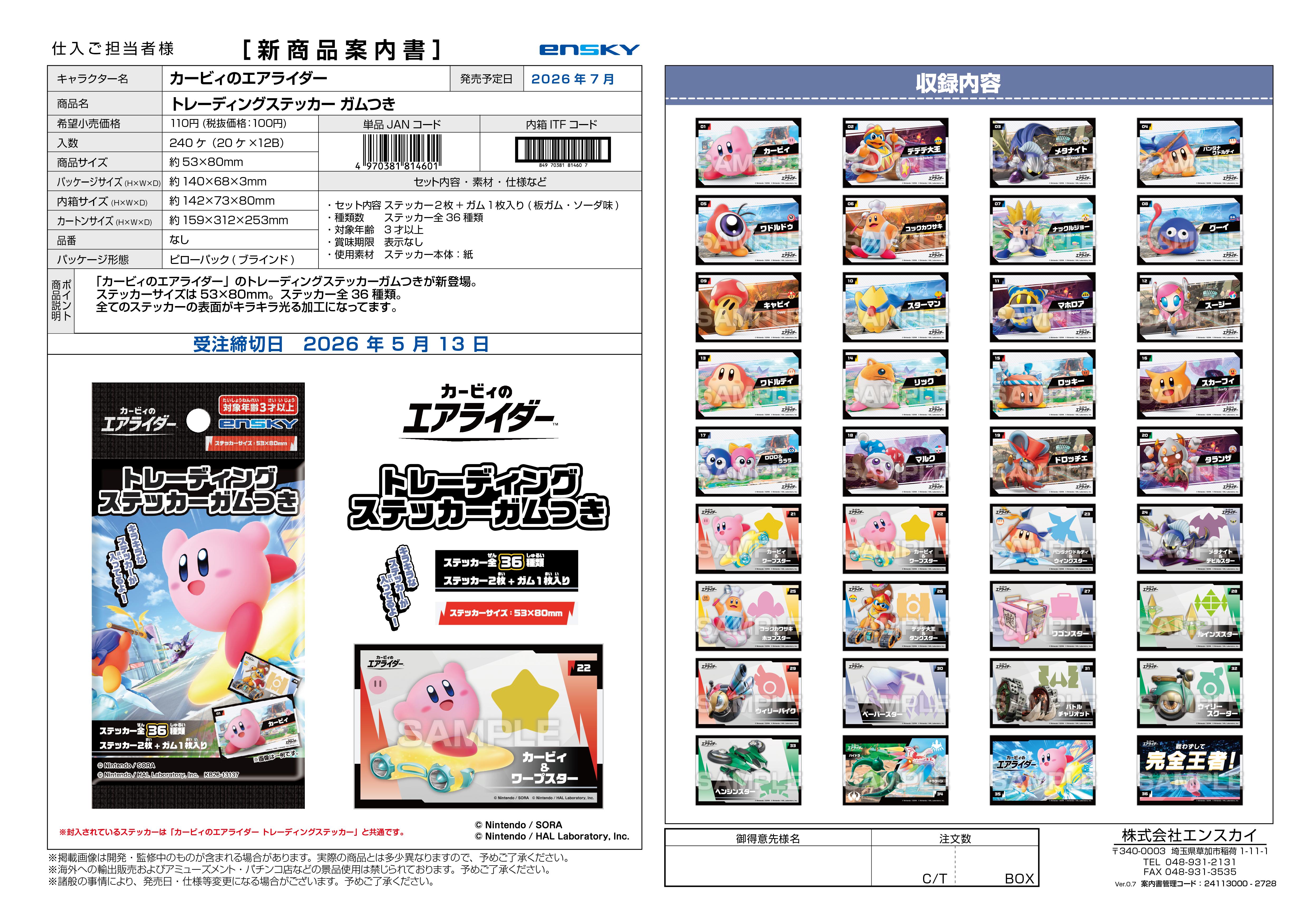 カービィのエアライダー トレーディングステッカーガムつき