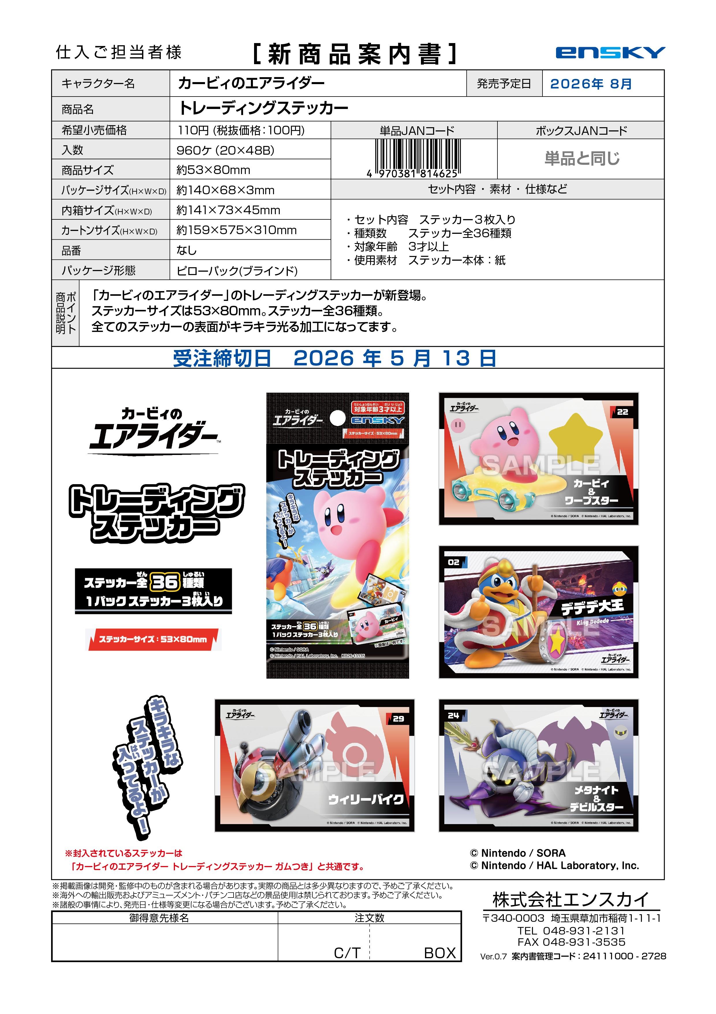 カービィのエアライダー トレーディングステッカー