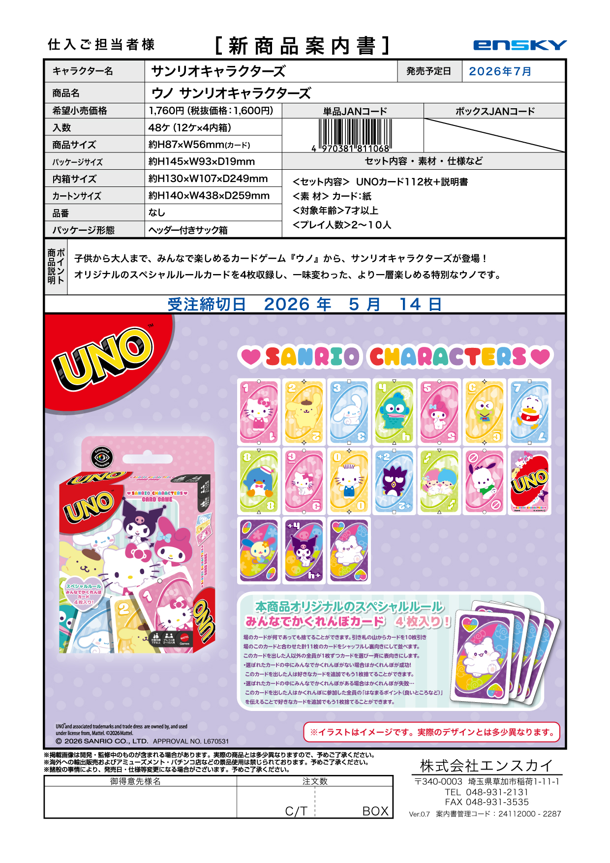 ウノ サンリオキャラクターズ