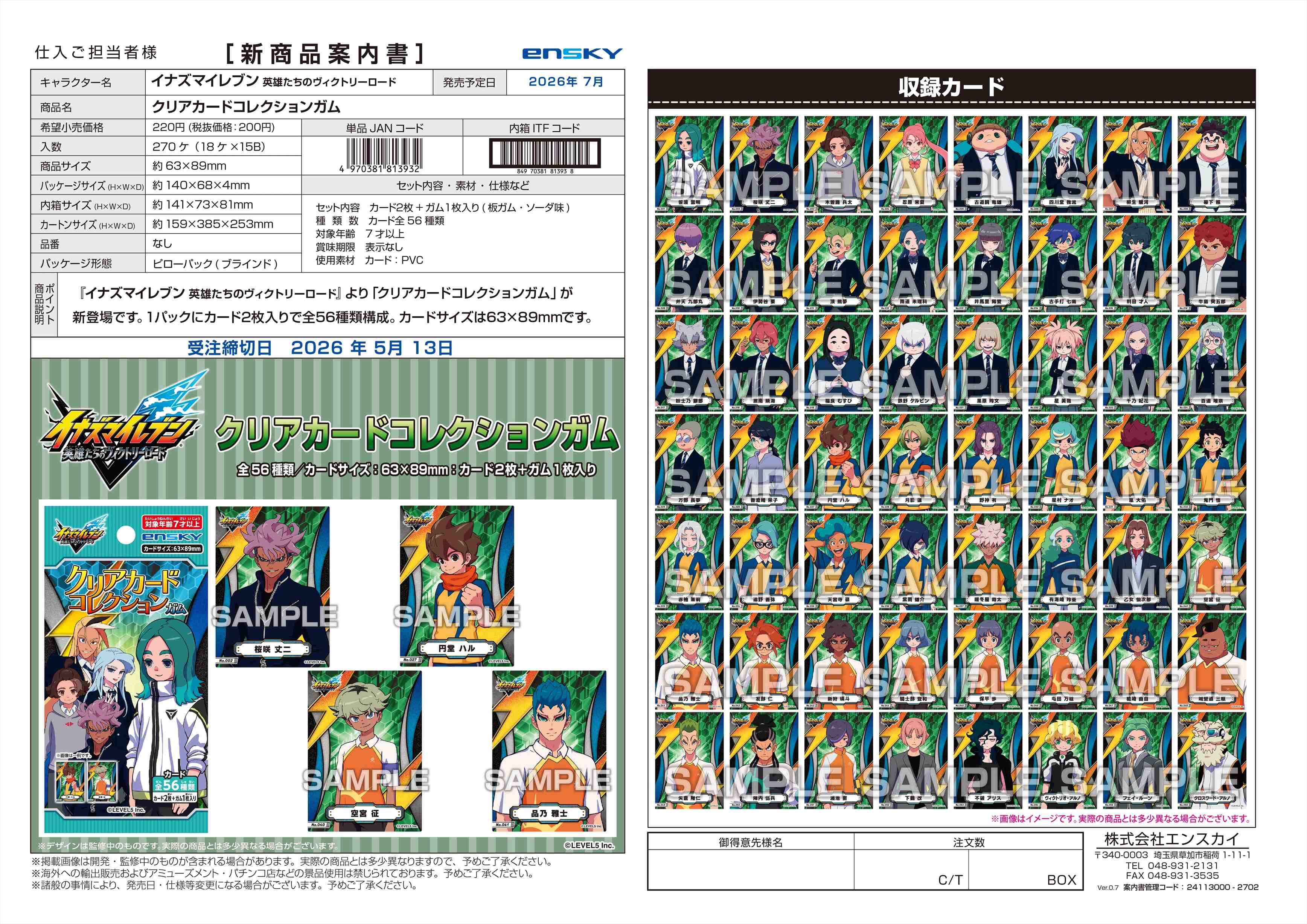 イナズマイレブン英雄たちのヴィクトリーロード クリアカードコレクションガム