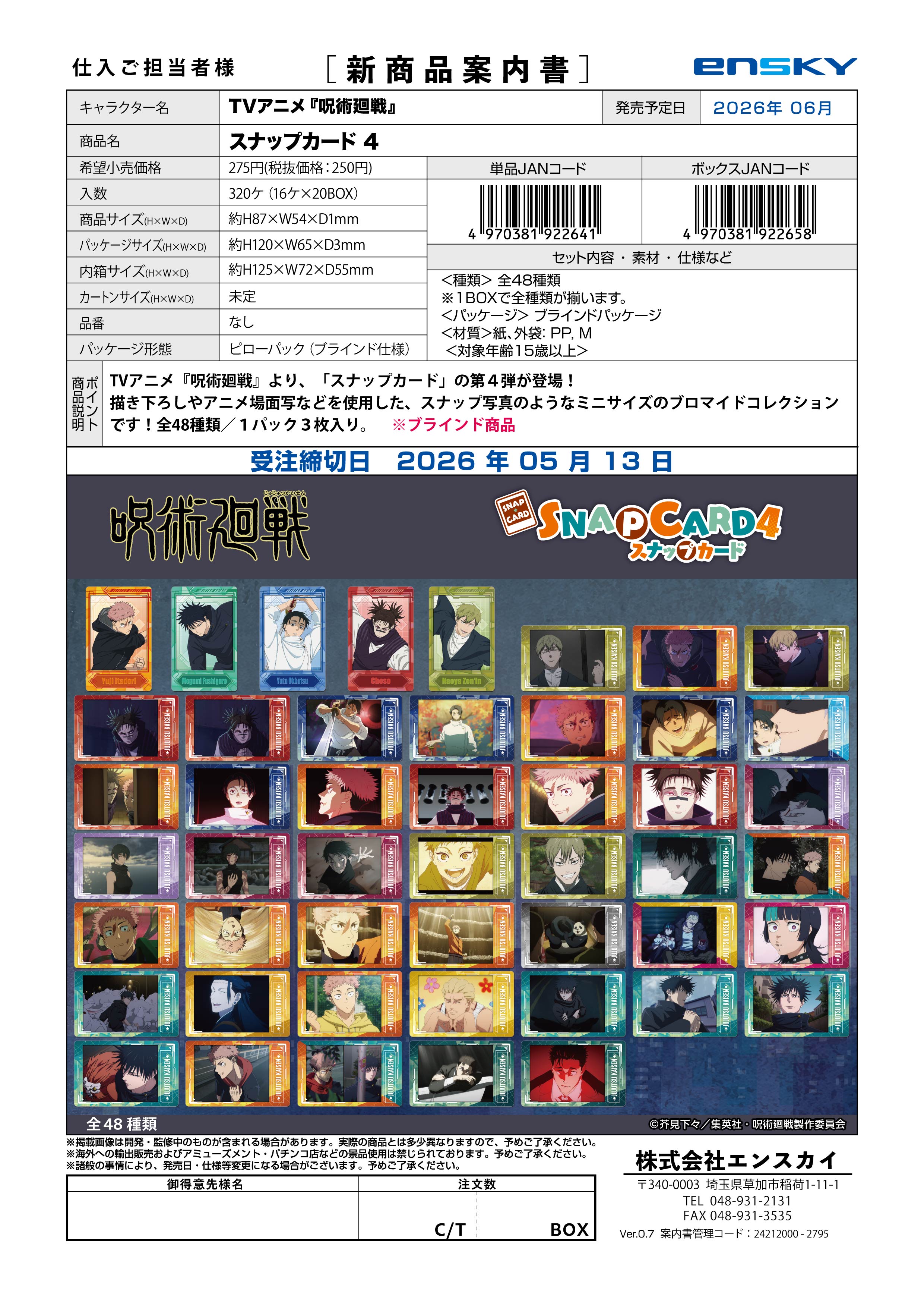 TVアニメ『呪術廻戦』 スナップカード4