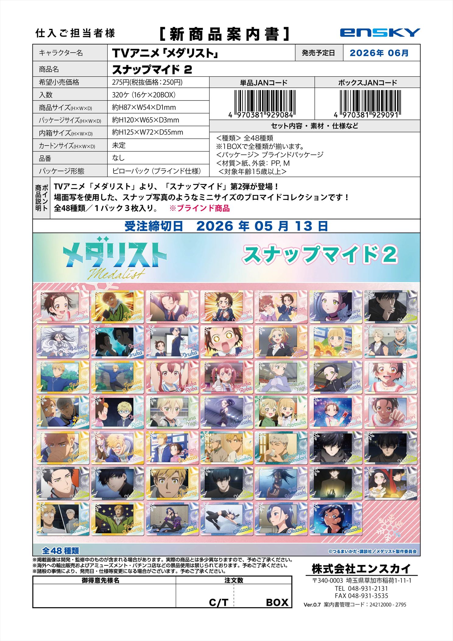 TVアニメ「メダリスト」 スナップマイド2