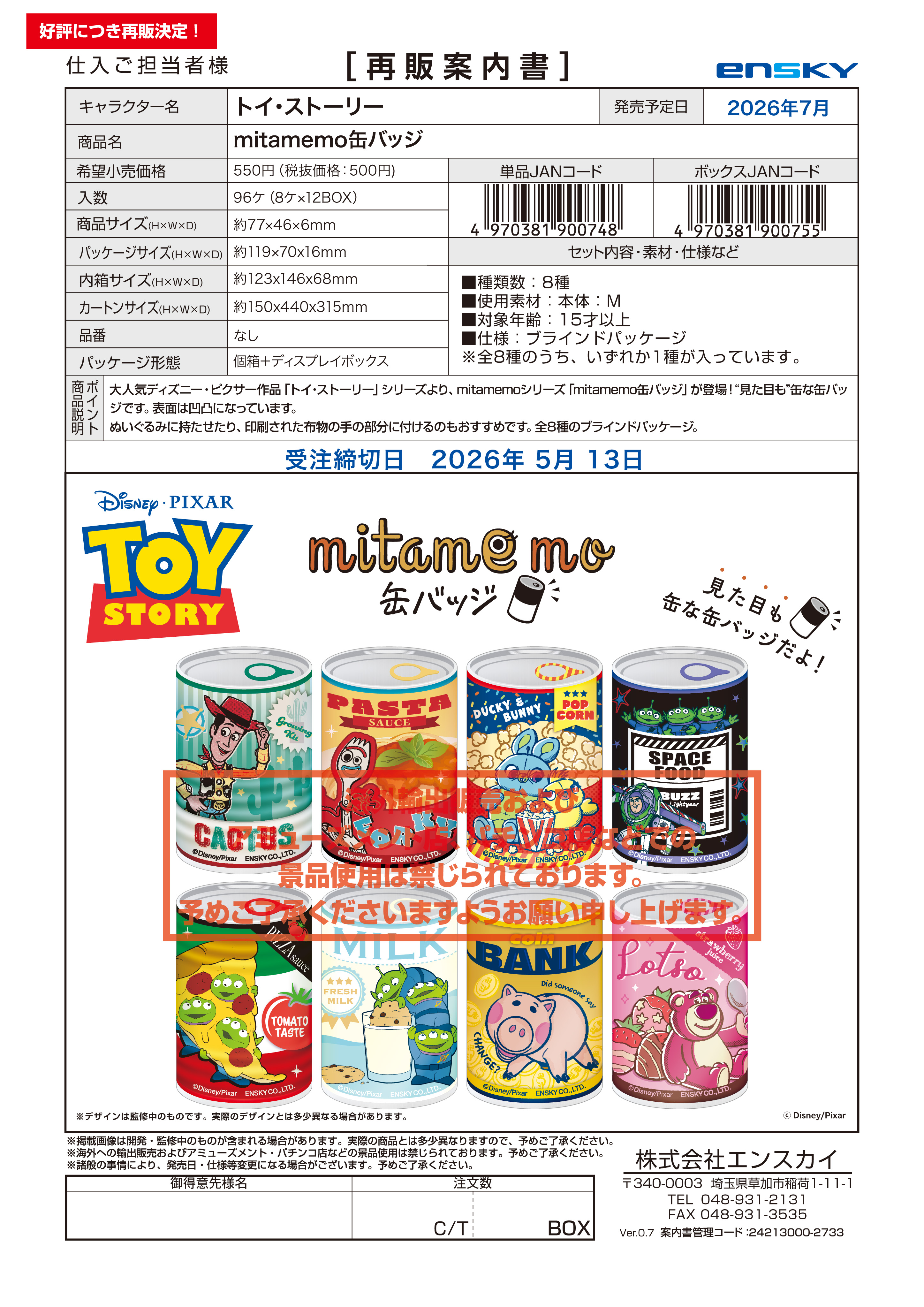 トイ・ストーリー 【再販】mitamemo缶バッジ