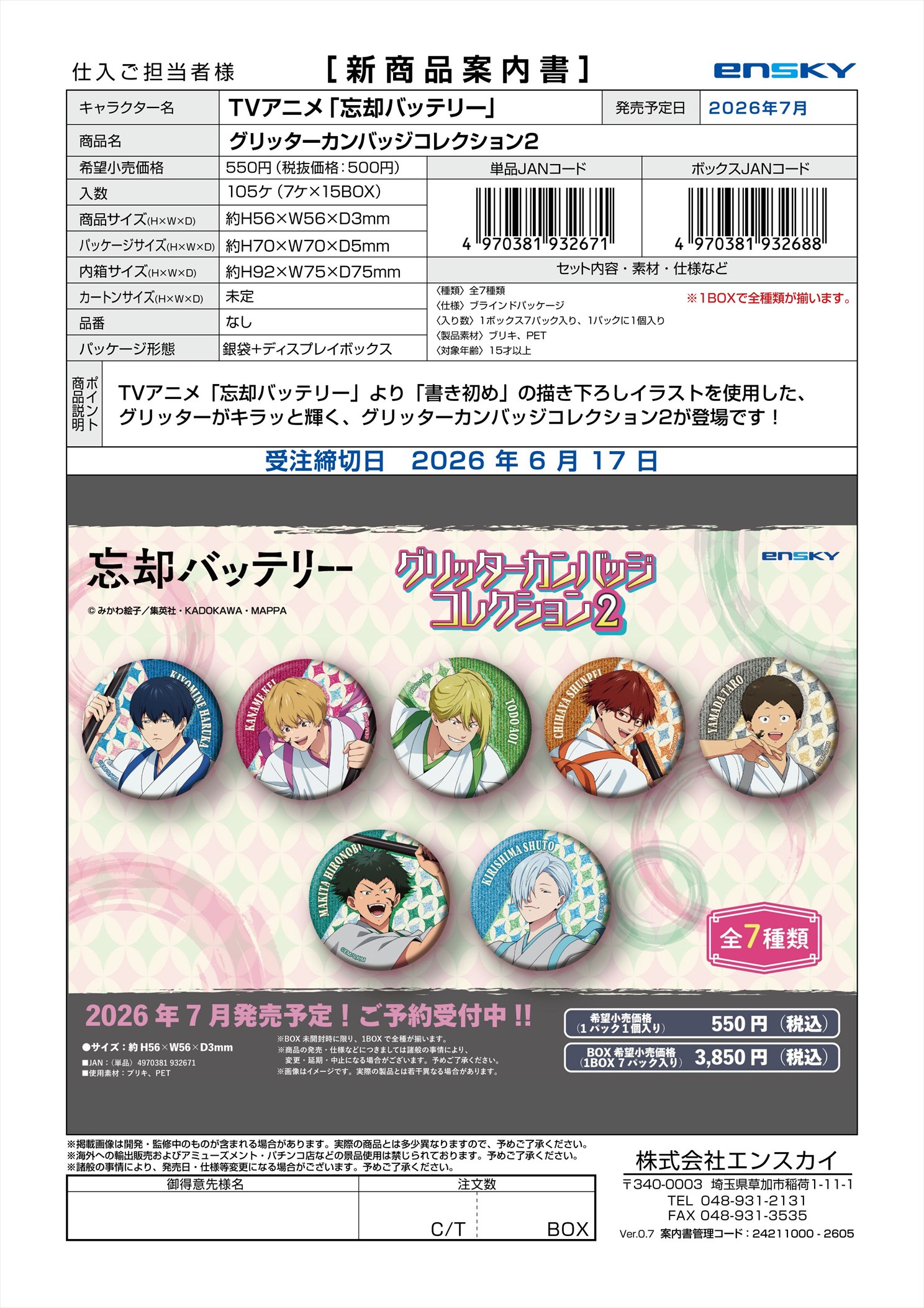 TVアニメ「忘却バッテリー」 グリッターカンバッジコレクション2