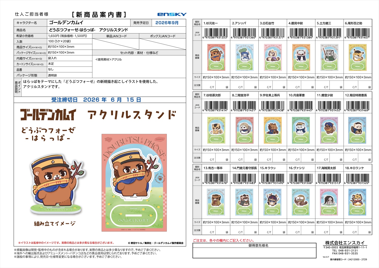 ゴールデンカムイ どうぶつフォーゼ-はらっぱ-　アクリルスタンド