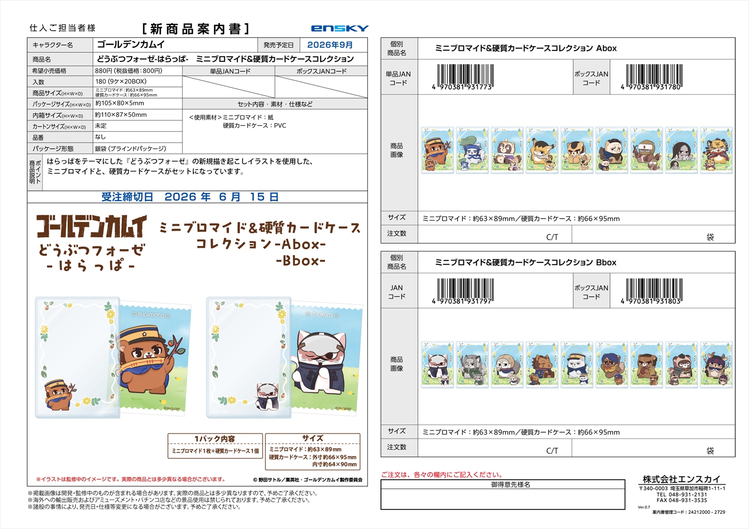 ゴールデンカムイ どうぶつフォーゼ-はらっぱ-　ミニブロマイド＆硬質カードケースコレクション