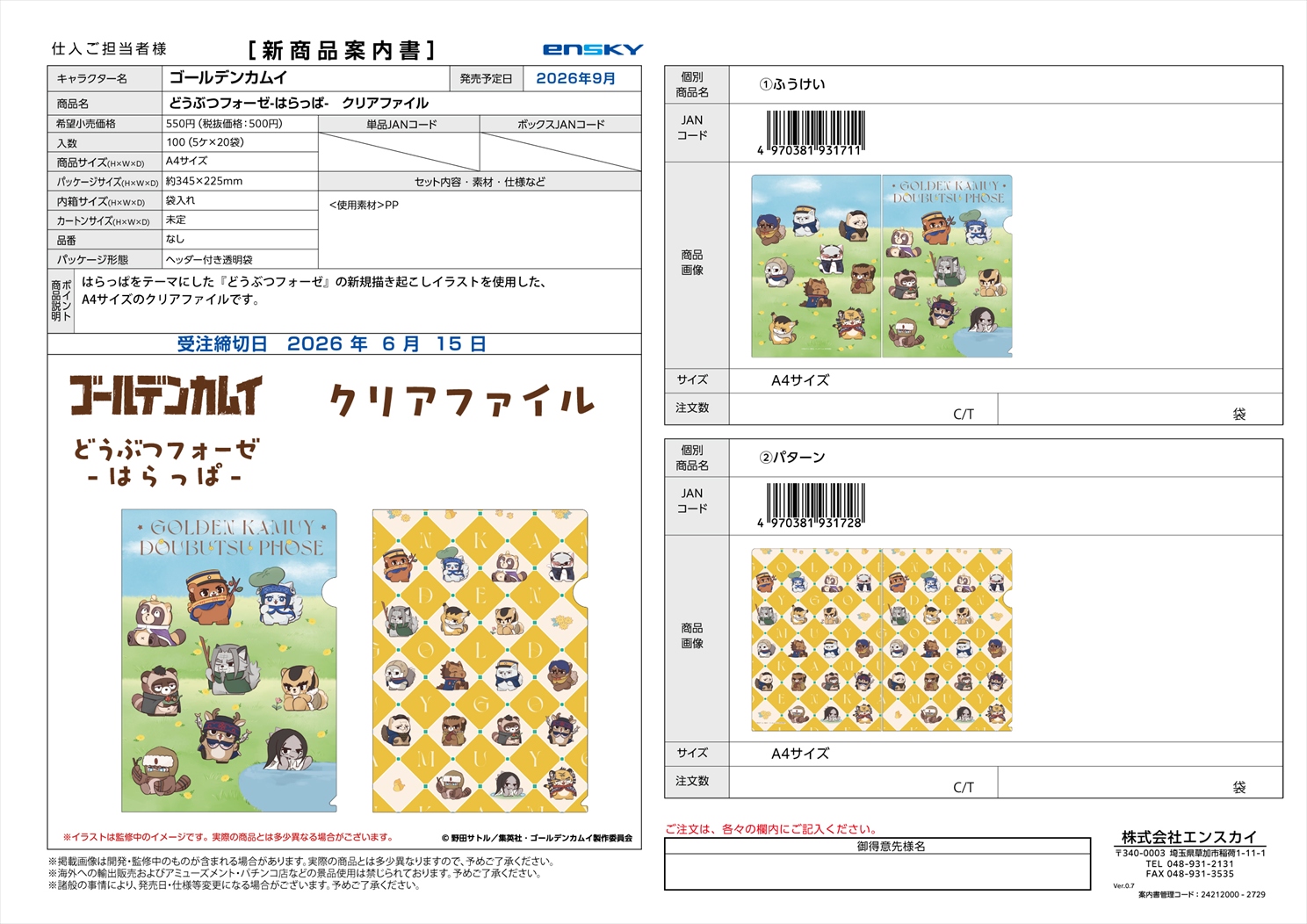 ゴールデンカムイ どうぶつフォーゼ-はらっぱ-　クリアファイル