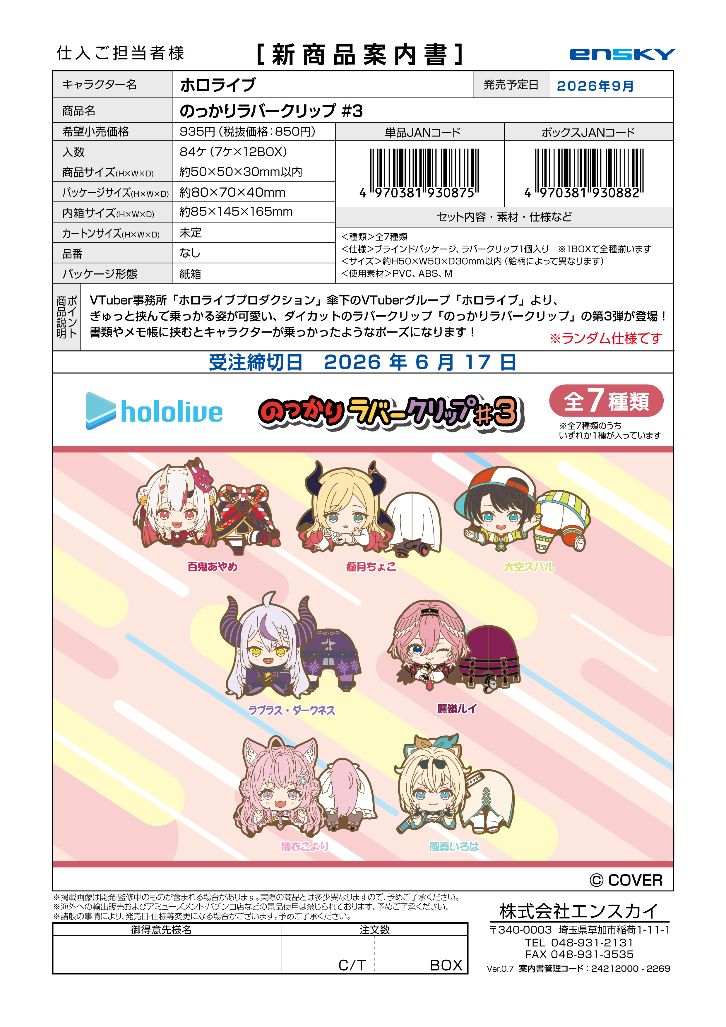 ホロライブ のっかりラバークリップ♯3