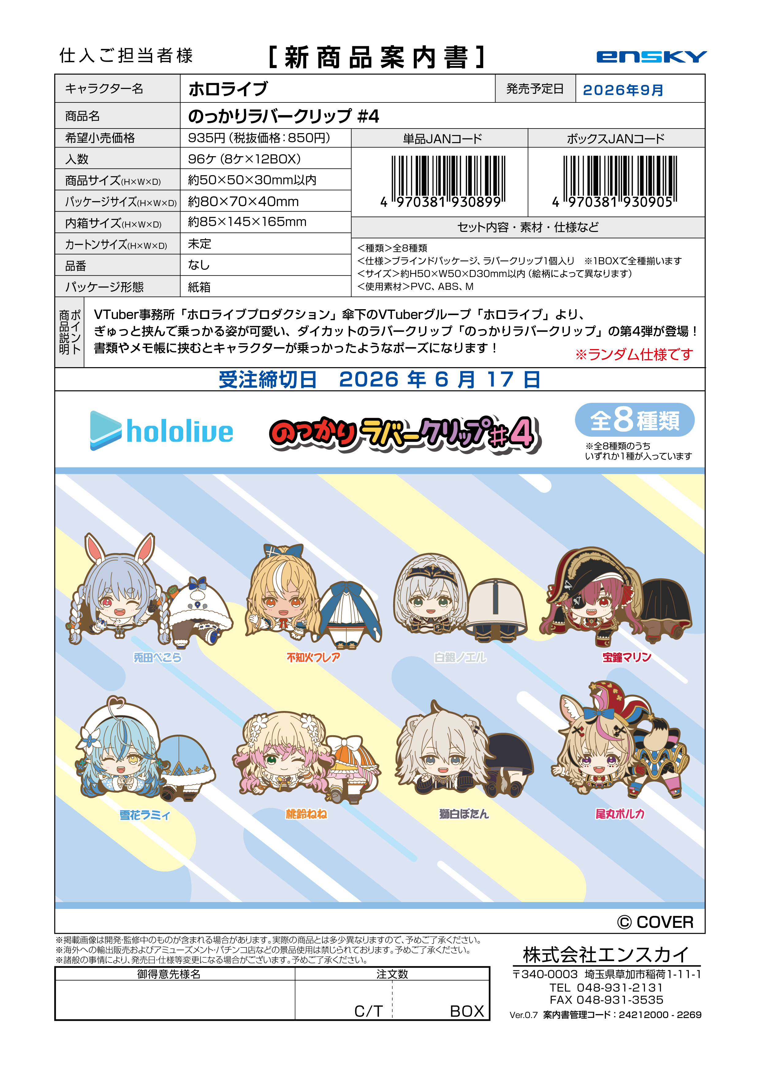 ホロライブ のっかりラバークリップ♯4