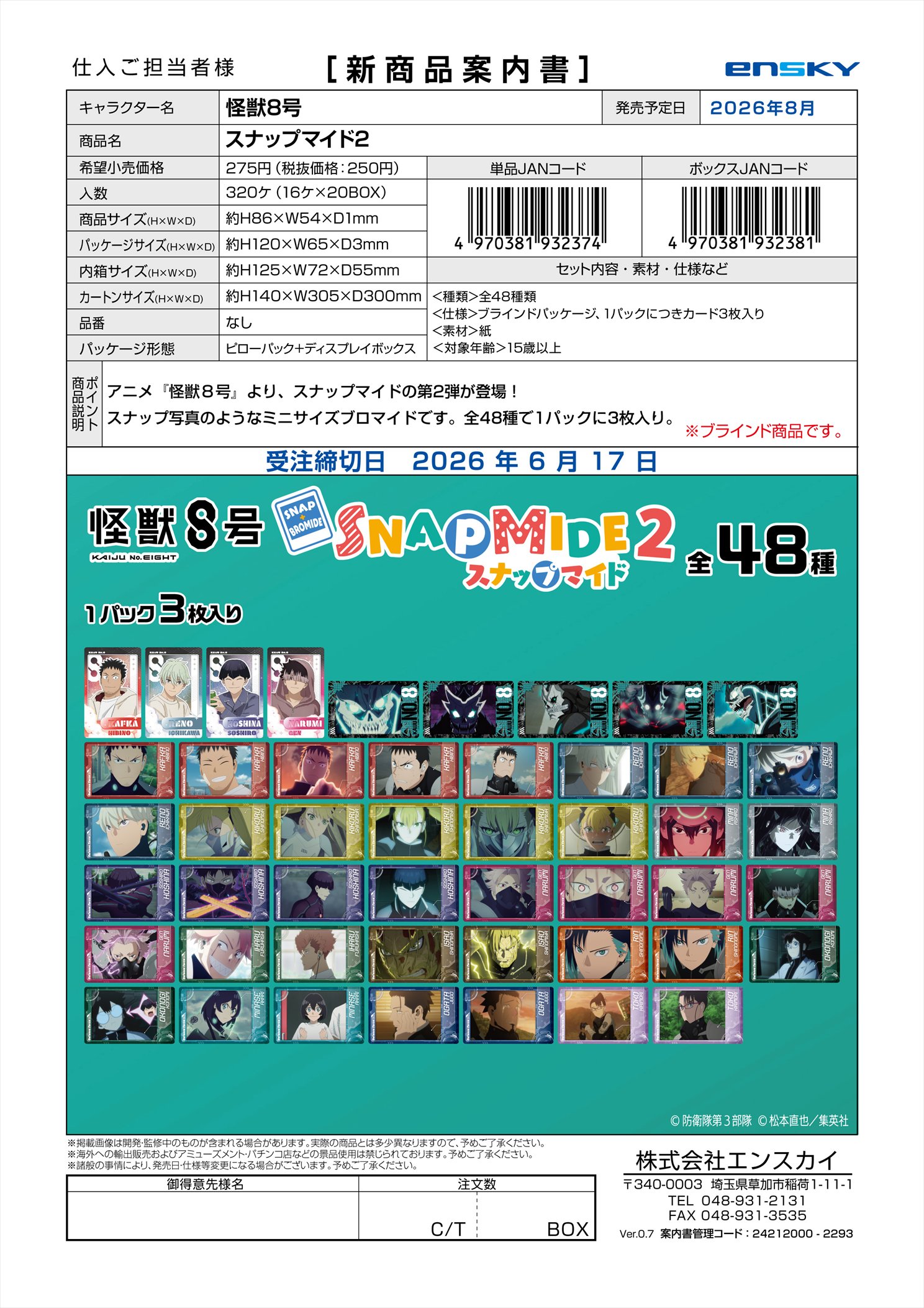 怪獣8号 スナップマイド2