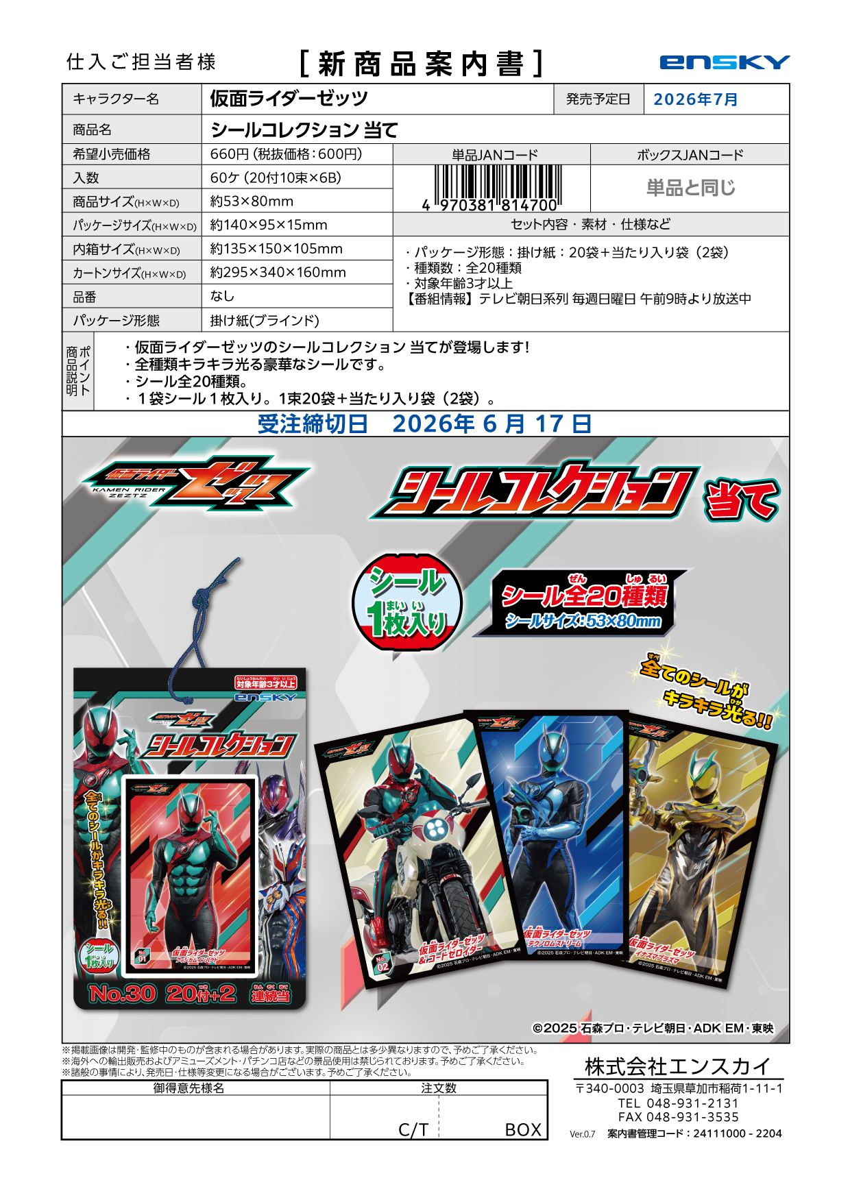 仮面ライダーゼッツ シールコレクション 当て