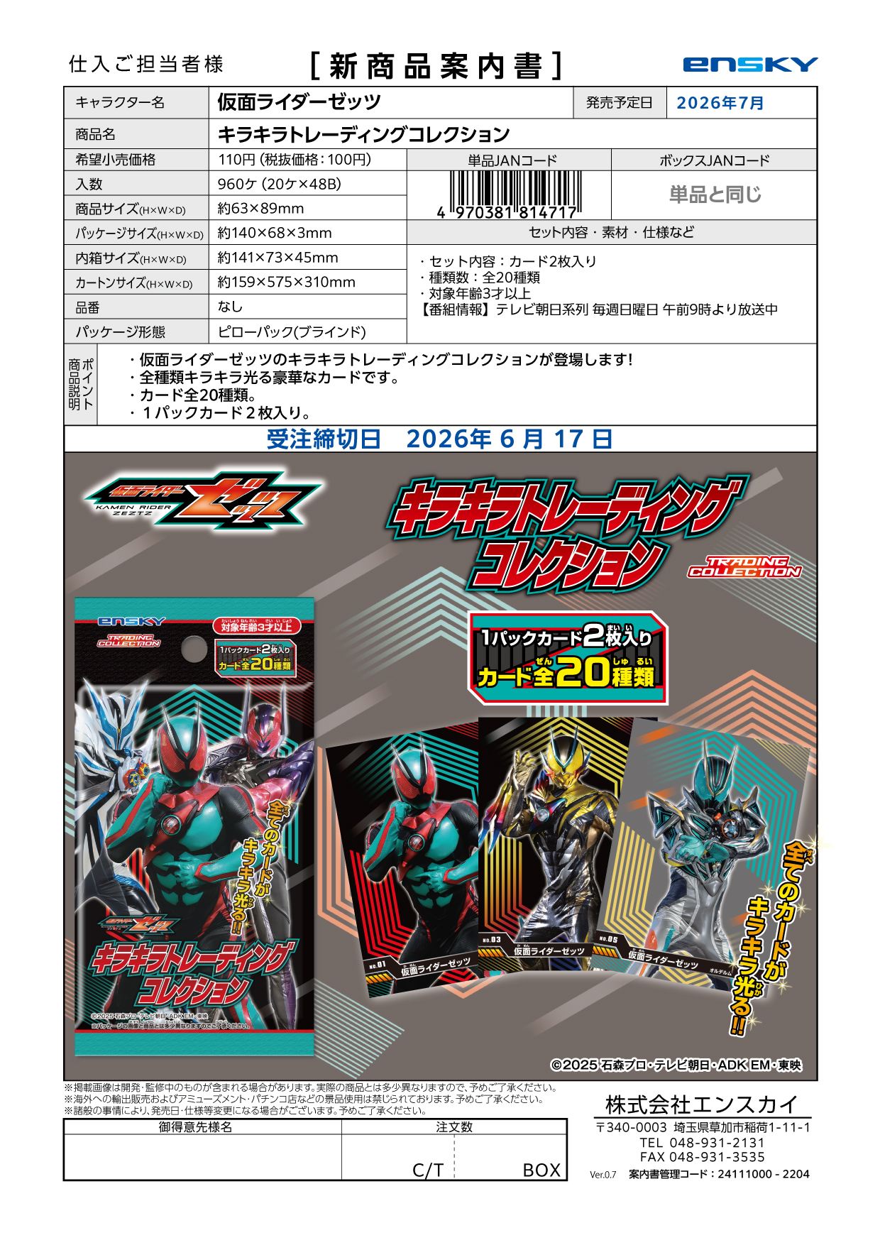 仮面ライダーゼッツ キラキラトレーディングコレクション