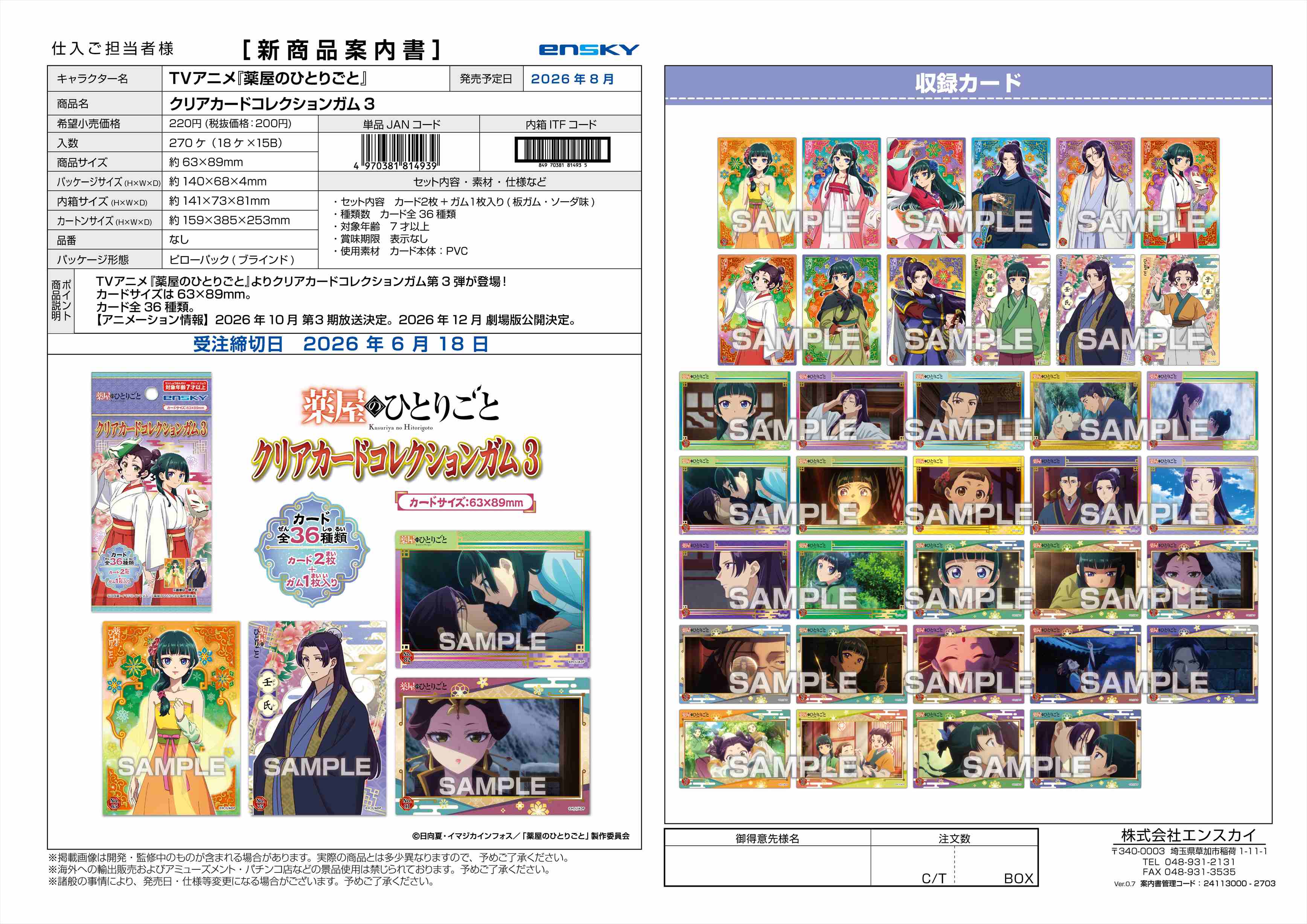 薬屋のひとりごと クリアカードコレクションガム３