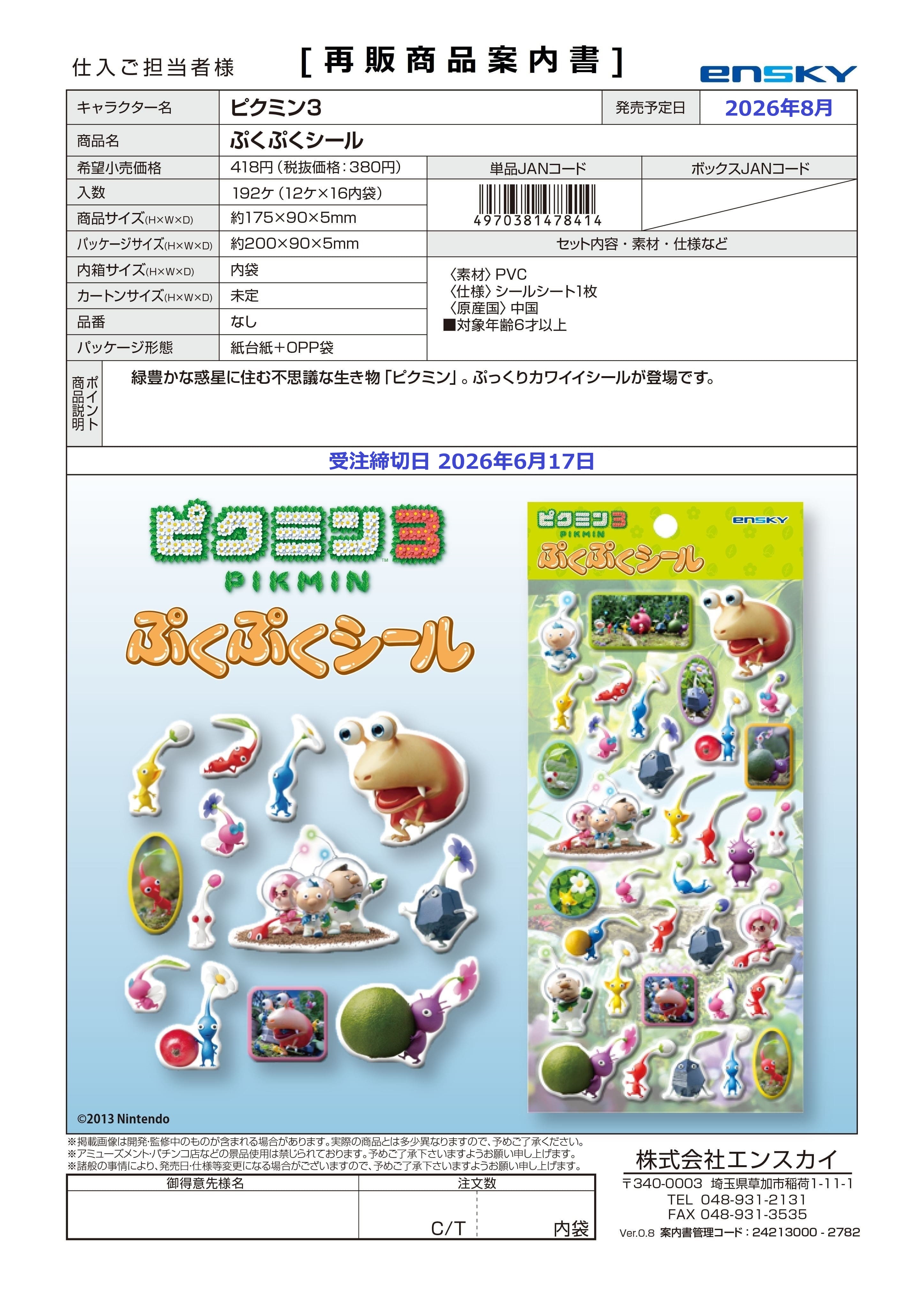 ピクミン3 ぷくぷくシール