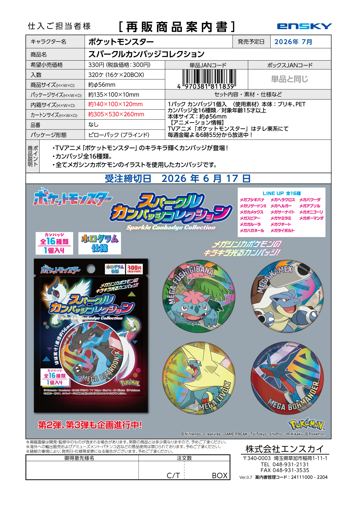 ポケットモンスター 【再販】スパークルカンバッジコレクション
