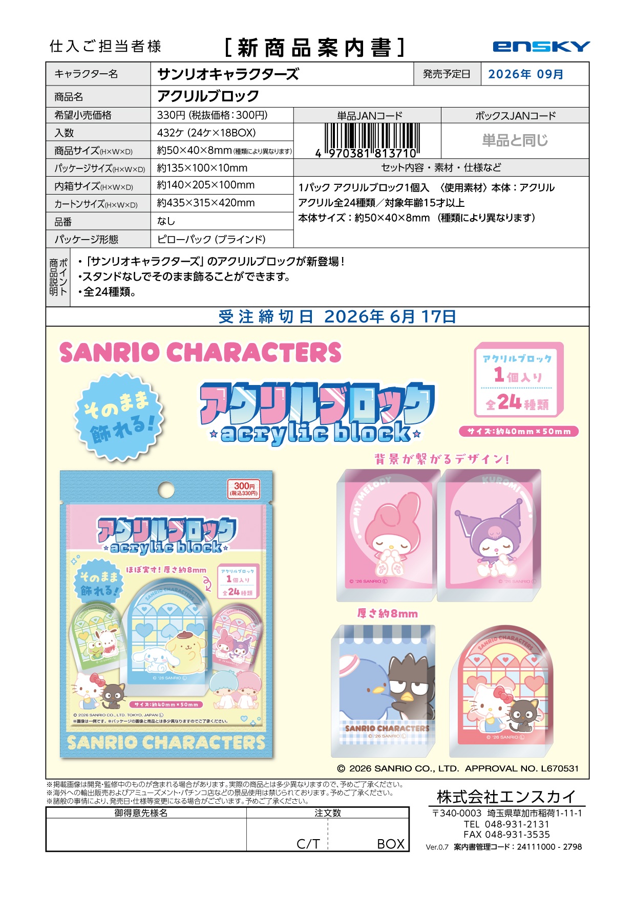 サンリオキャラクターズ アクリルブロック