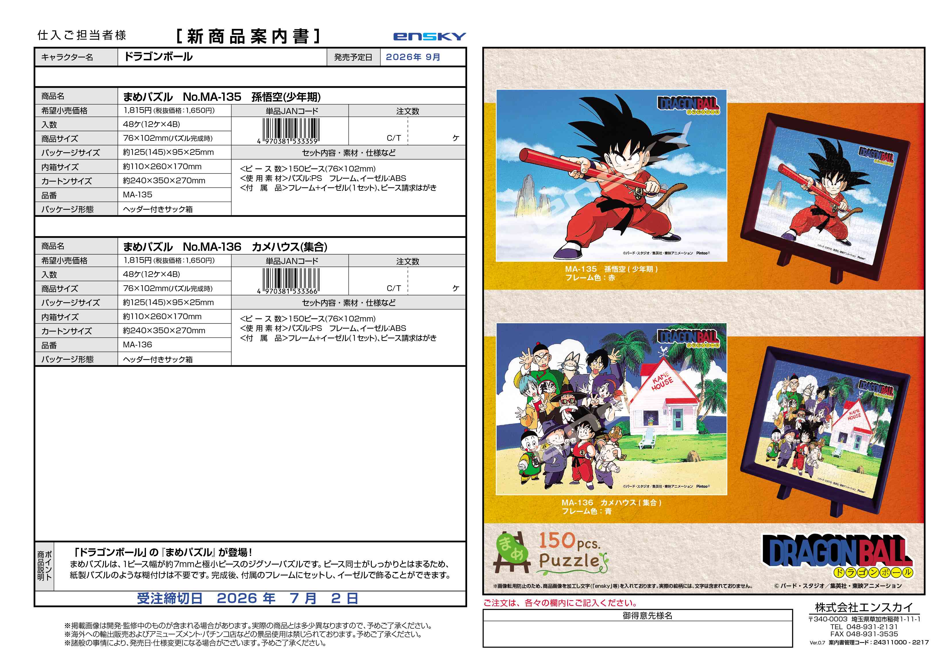 ドラゴンボール