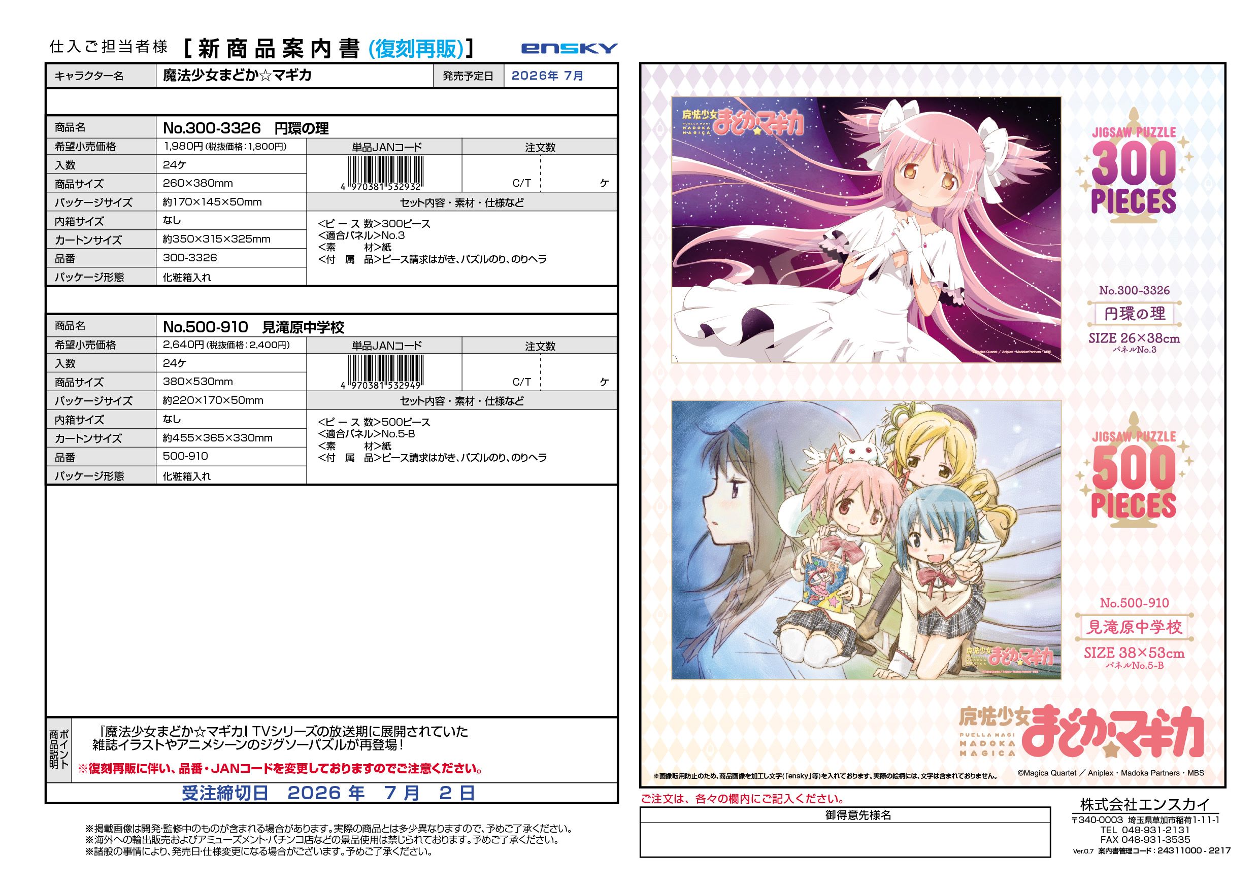 魔法少女まどか☆マギカ
