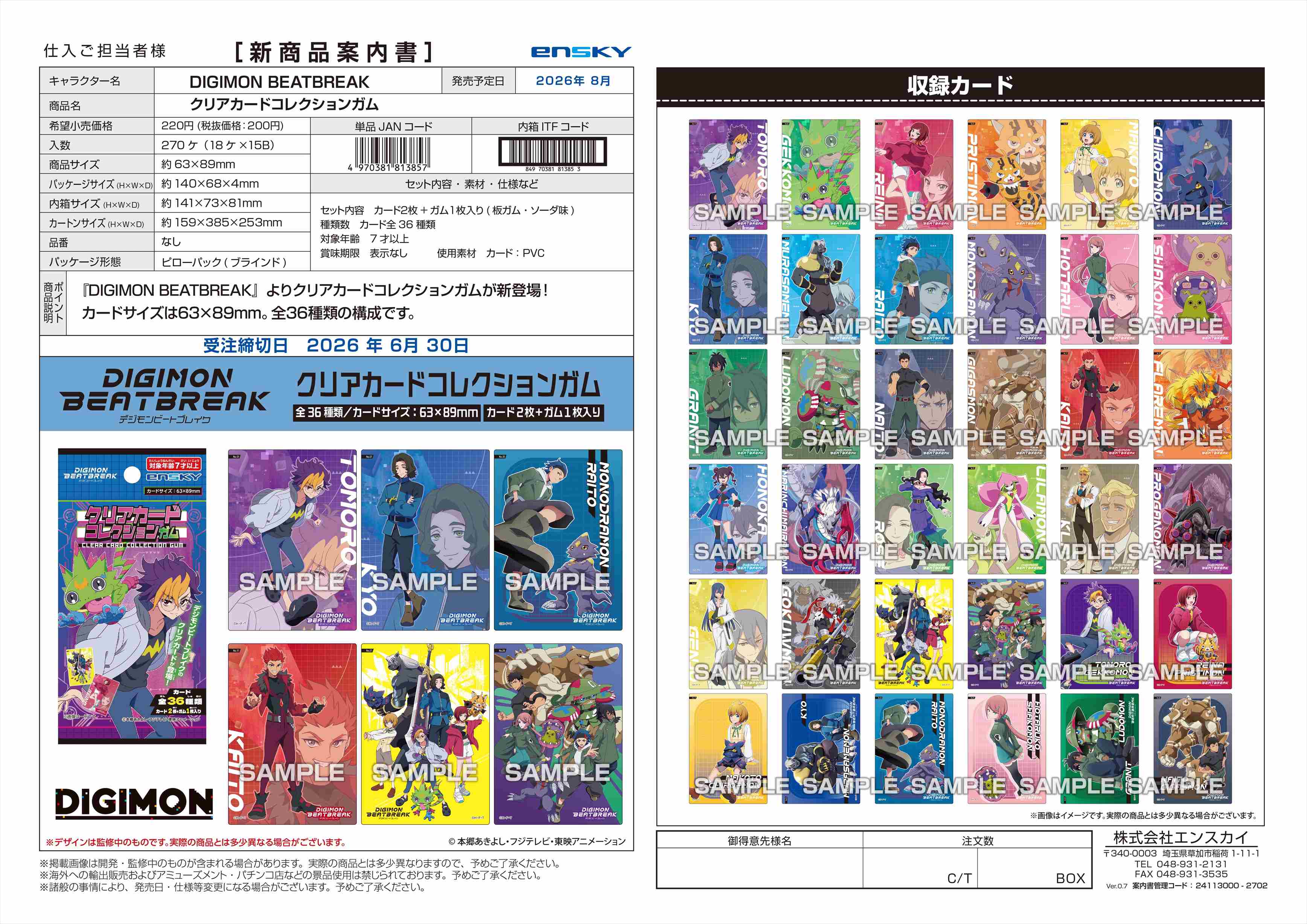 DIGIMON BEATBREAK クリアカードコレクションガム