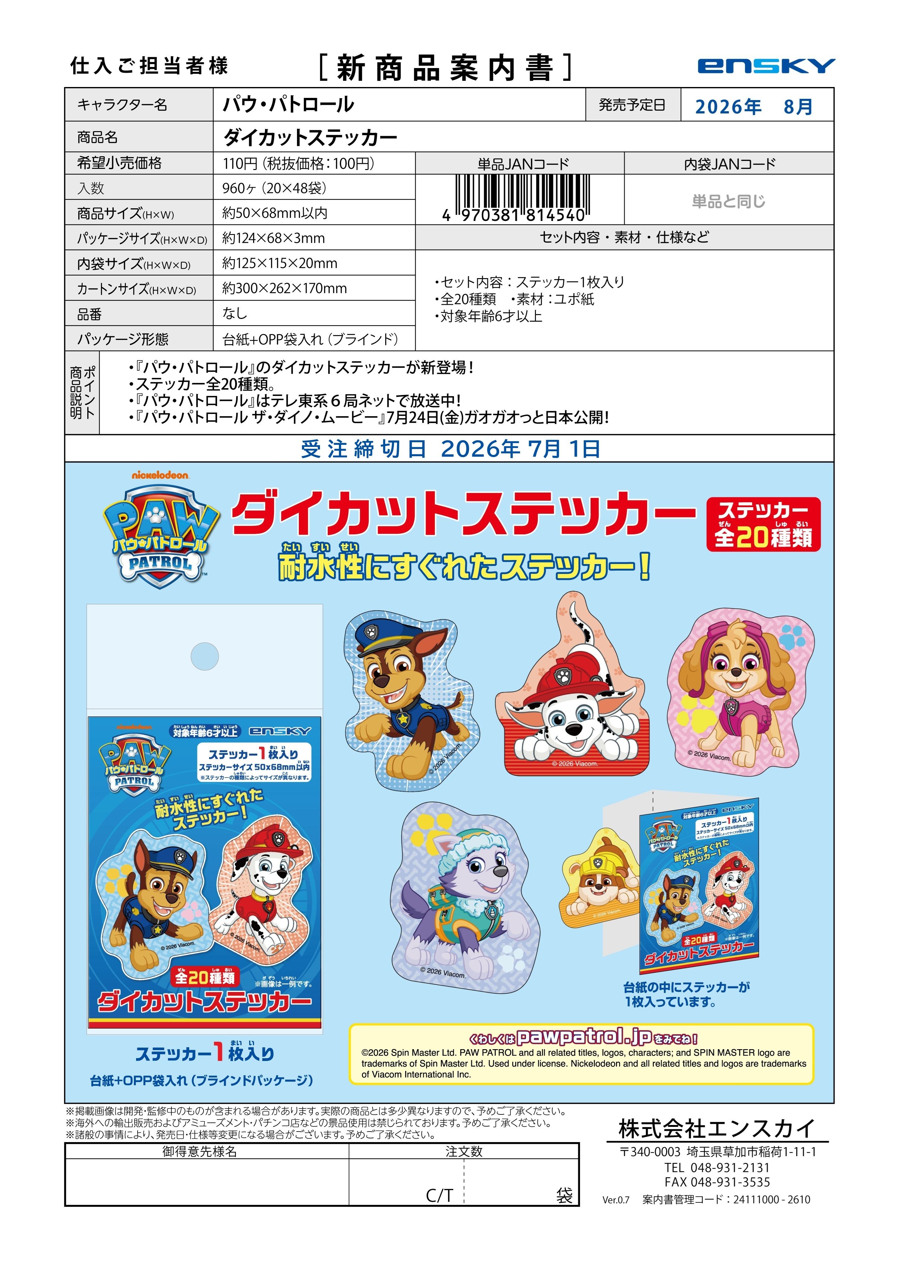 パウ・パトロール ダイカットステッカー