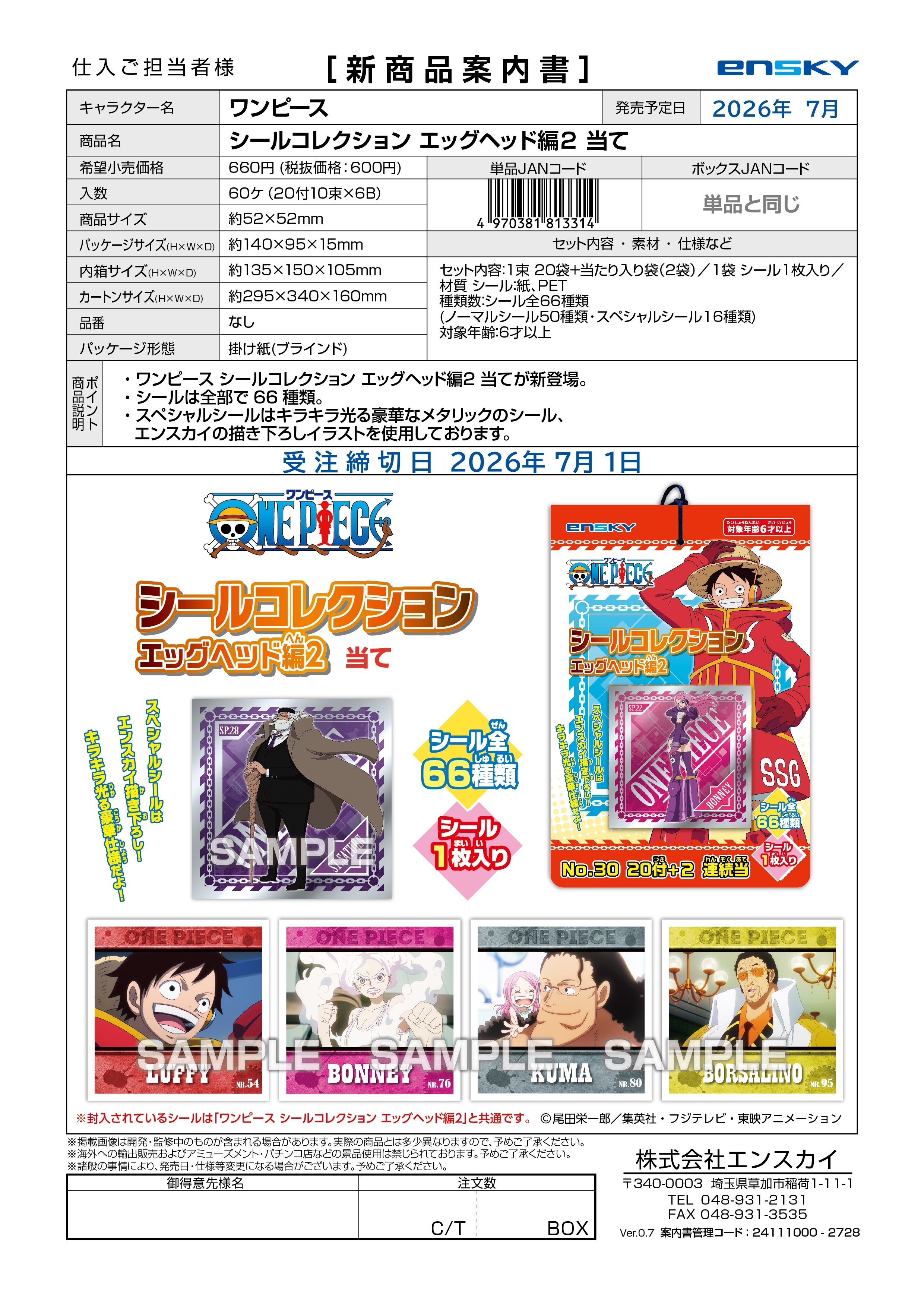 ワンピース シールコレクション エッグヘッド編２ 当て