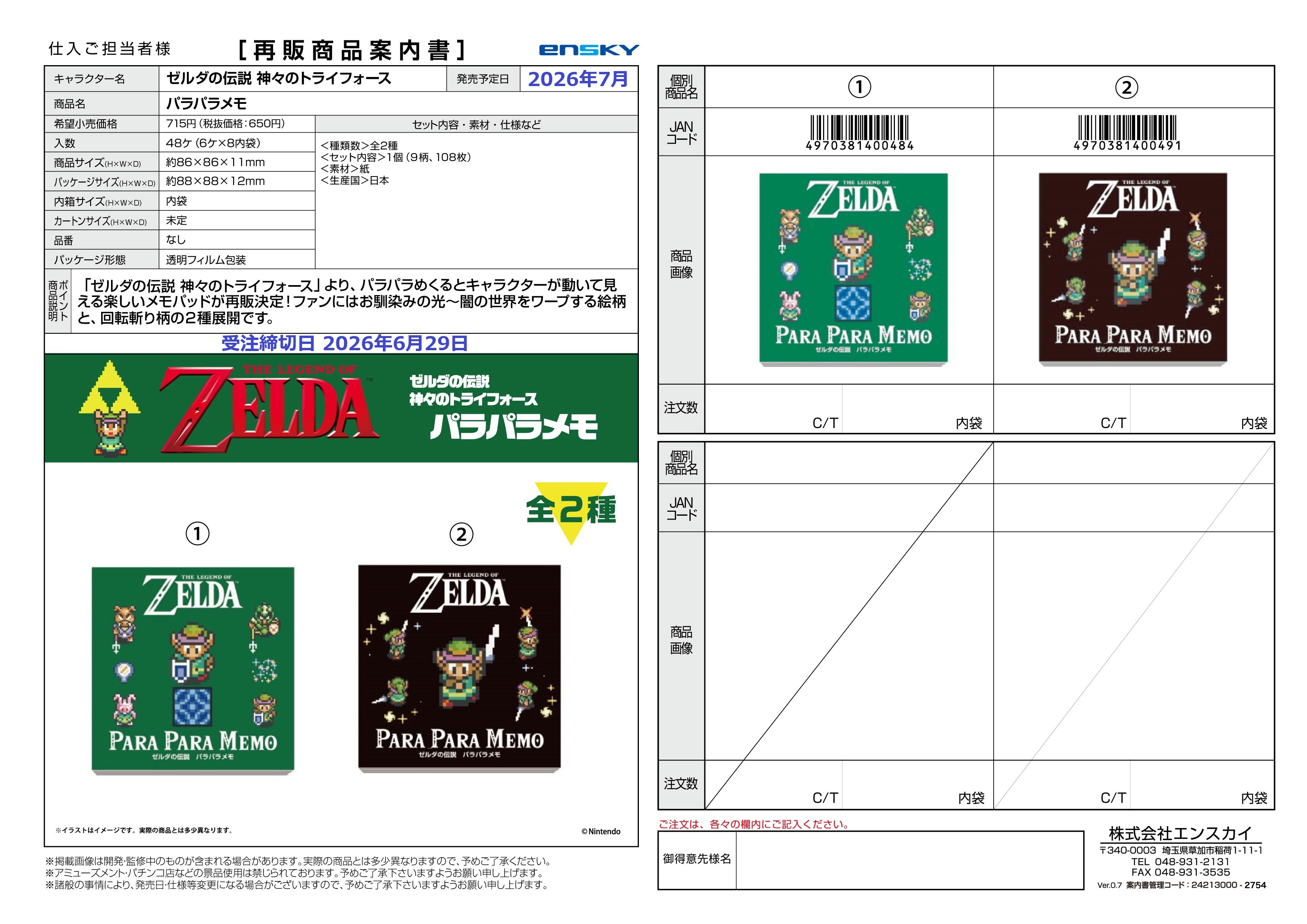 ゼルダの伝説 神々のトライフォース 【再販】パラパラメモ