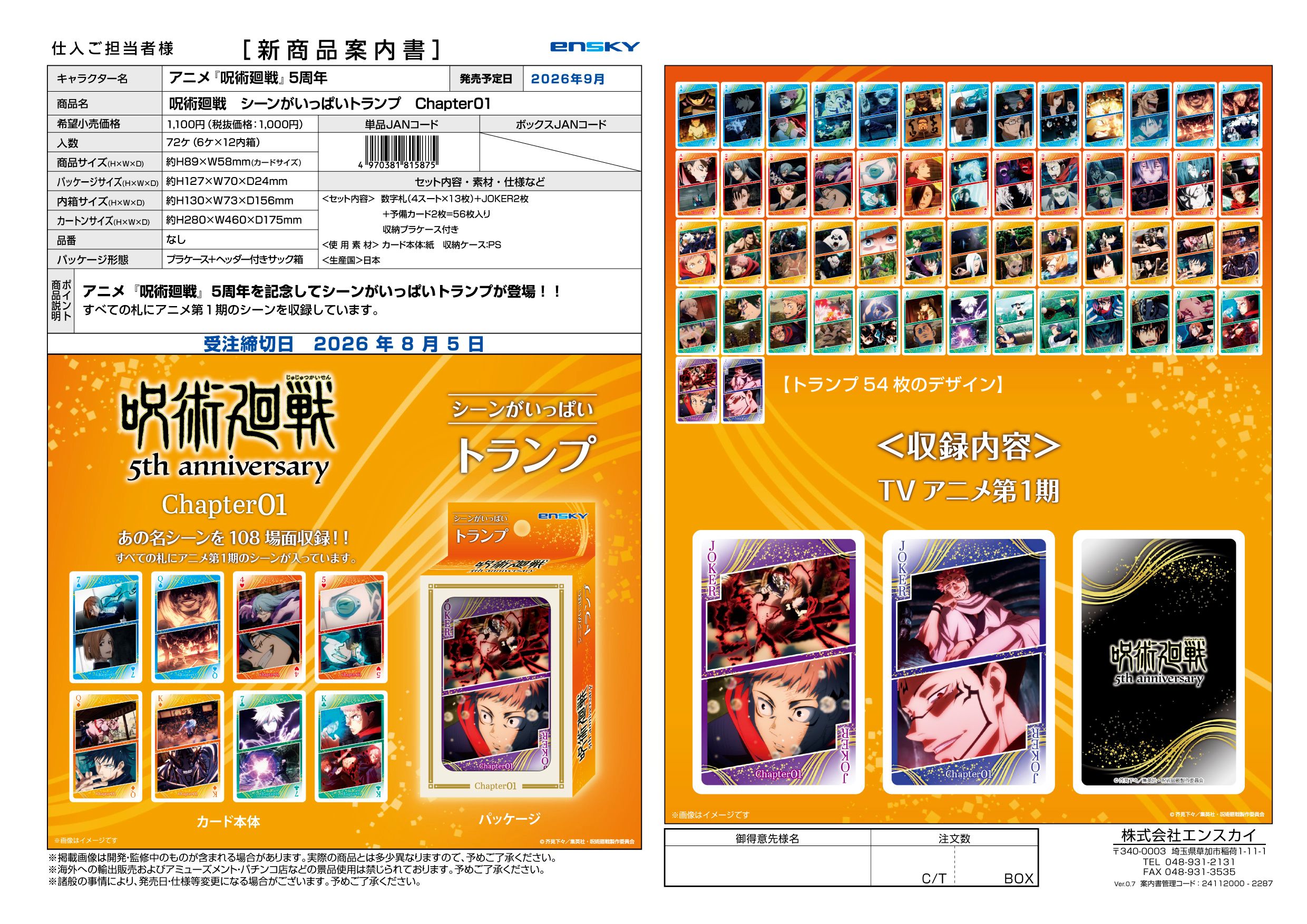 アニメ『呪術廻戦』５周年 呪術廻戦 シーンがいっぱいトランプ　Chapter01