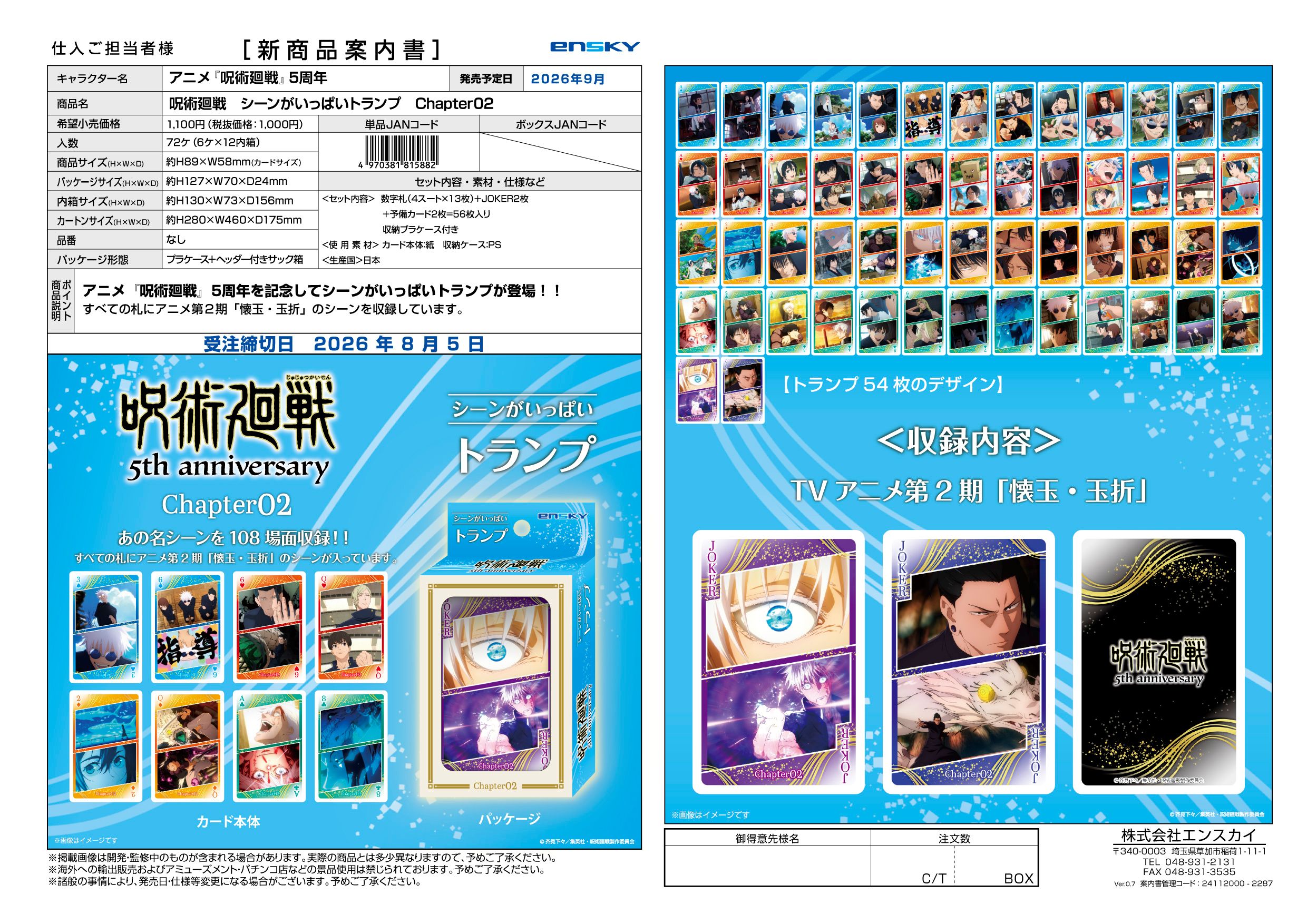 アニメ『呪術廻戦』５周年 呪術廻戦 シーンがいっぱいトランプ　Chapter02