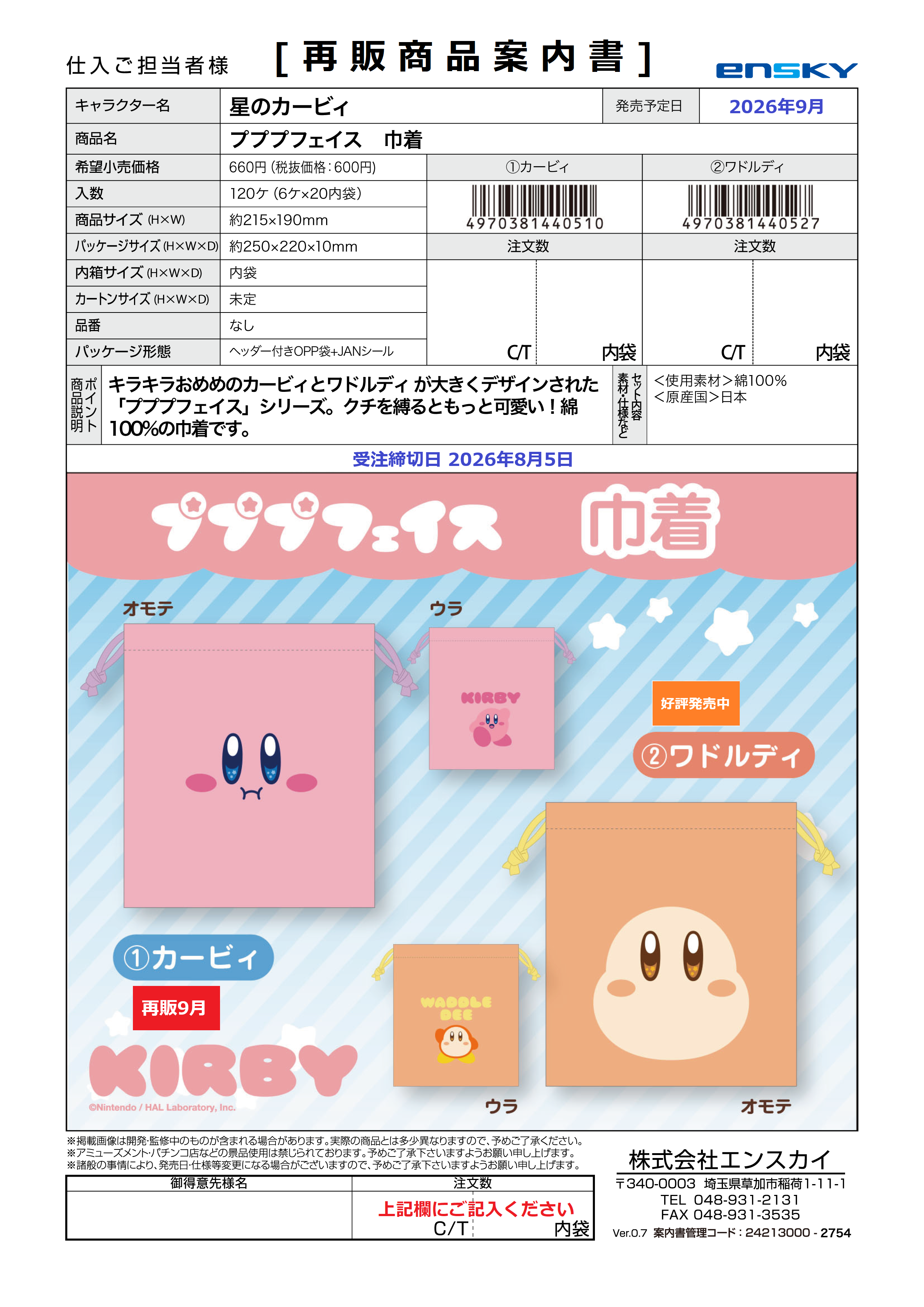星のカービィ プププフェイス 巾着 ?カービィ