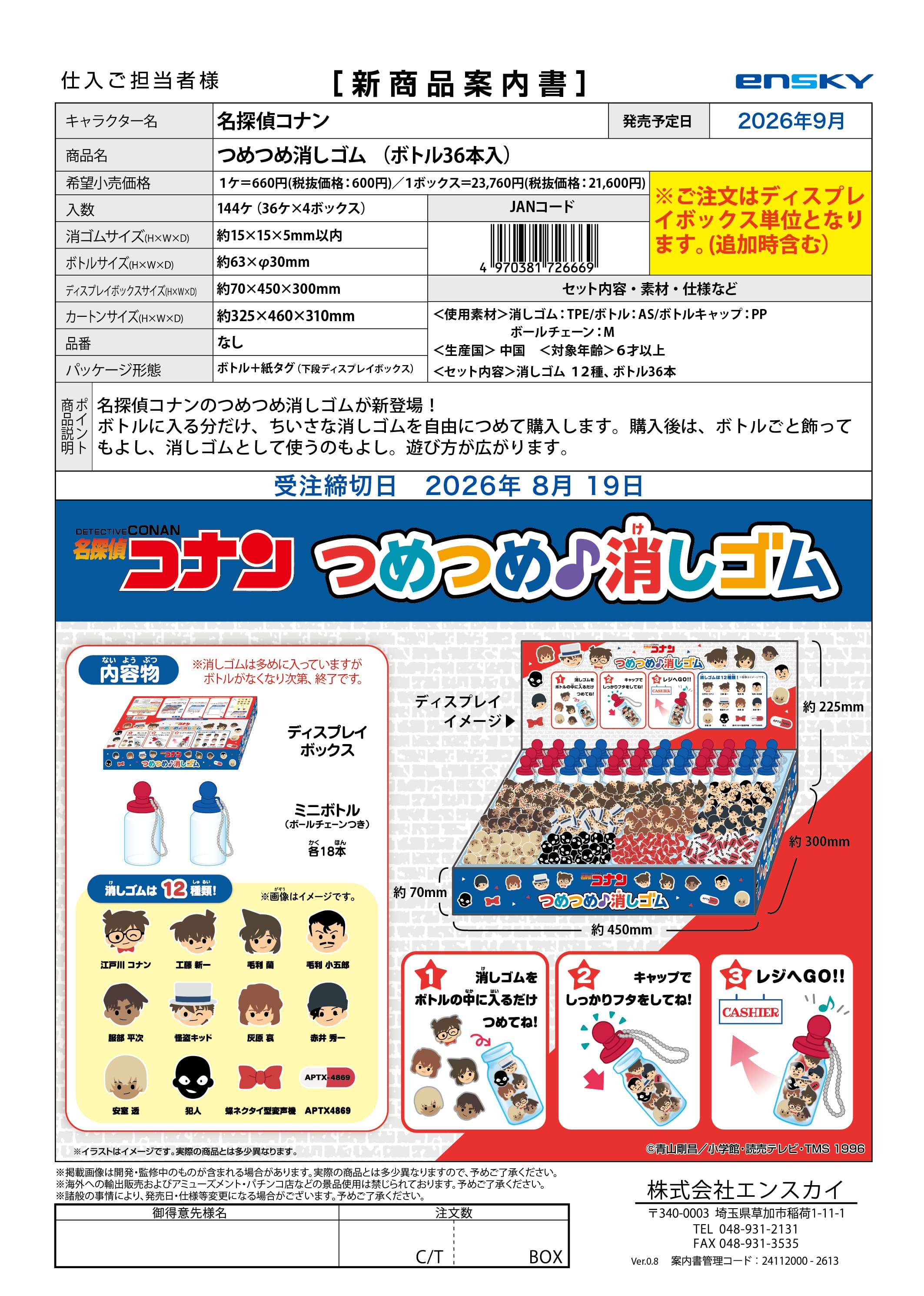 名探偵コナン つめつめ消しゴム(ボトル36本入)