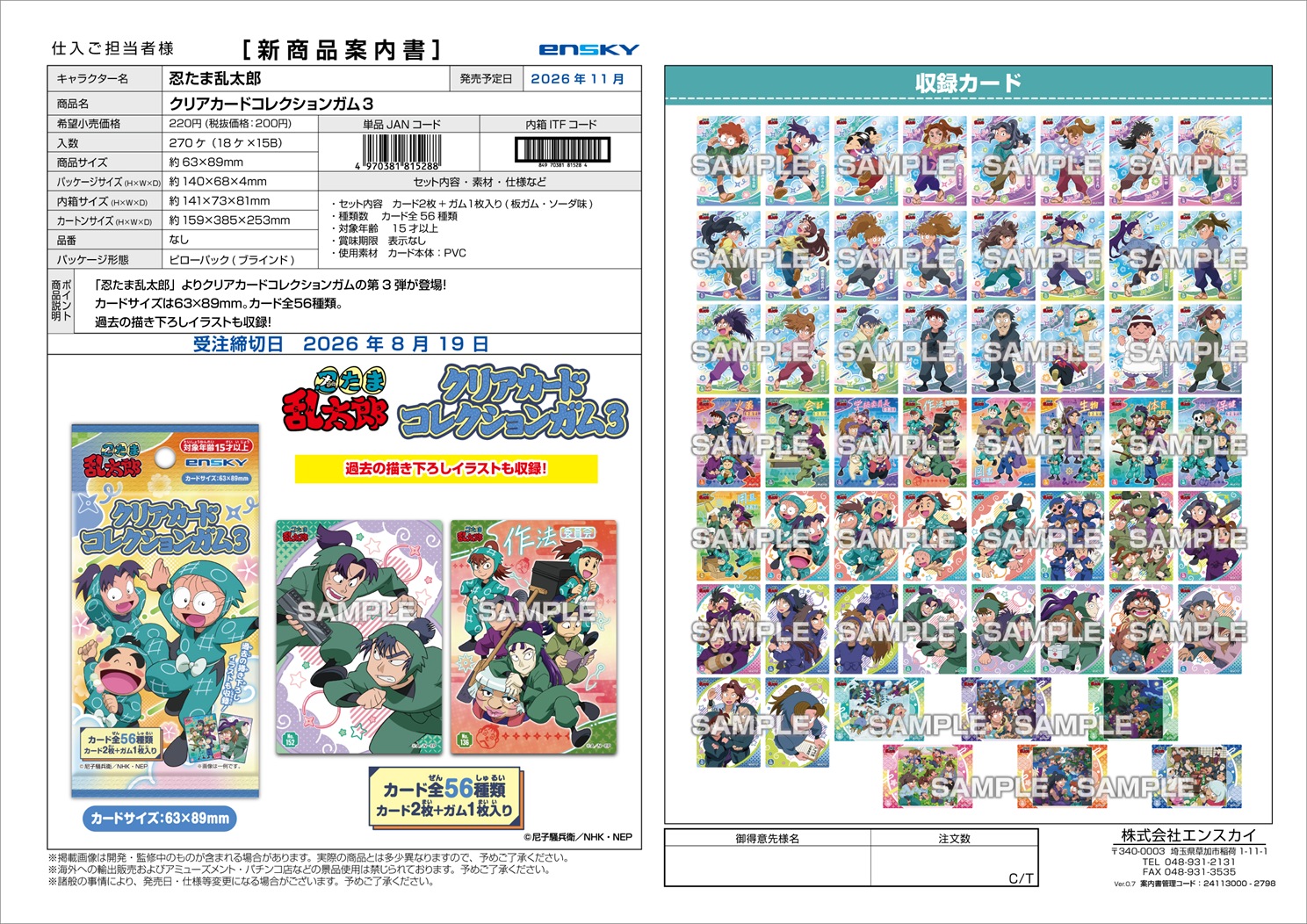 忍たま乱太郎 クリアカードコレクションガム3