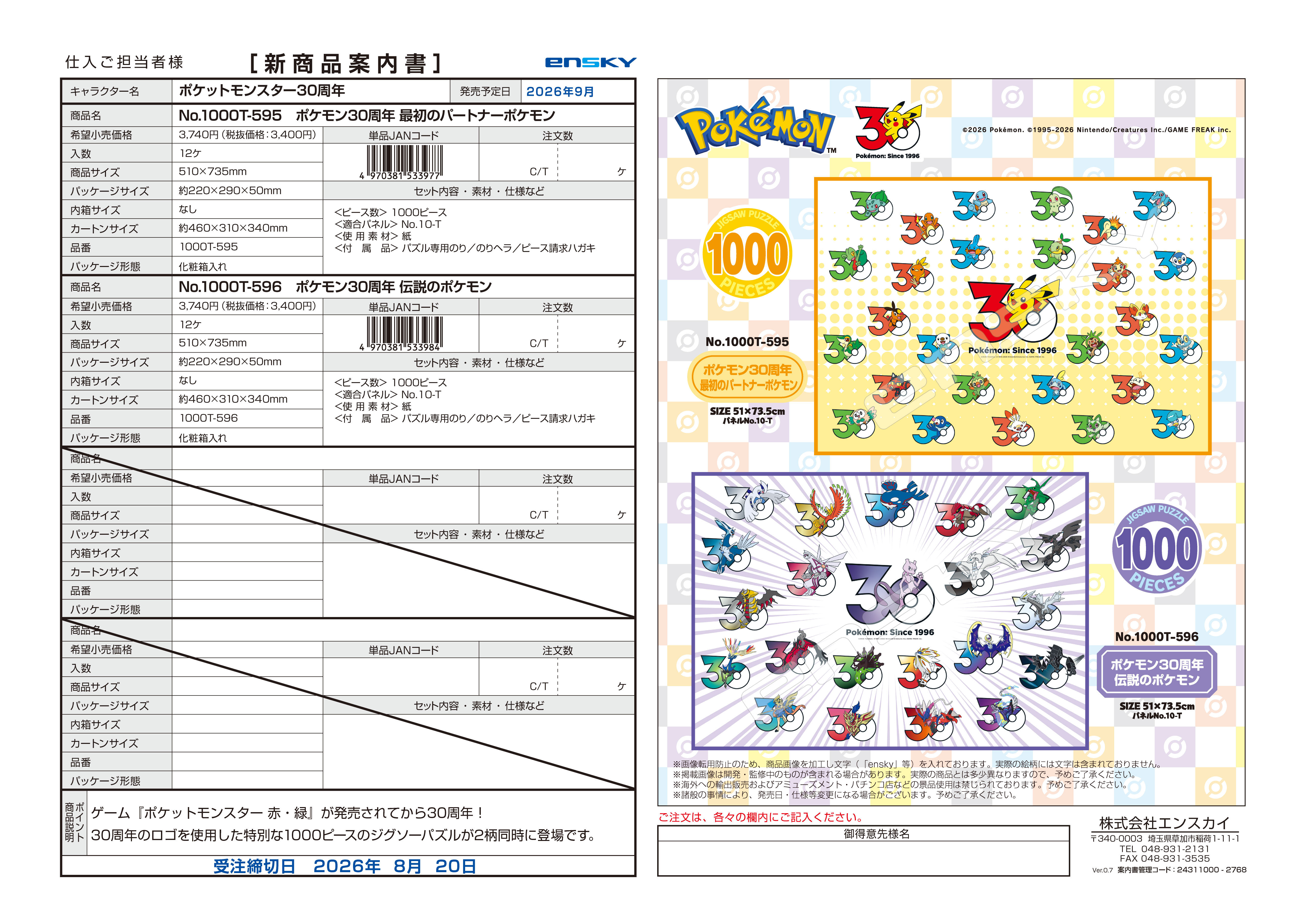 ポケットモンスター30周年 ジグソーパズル
