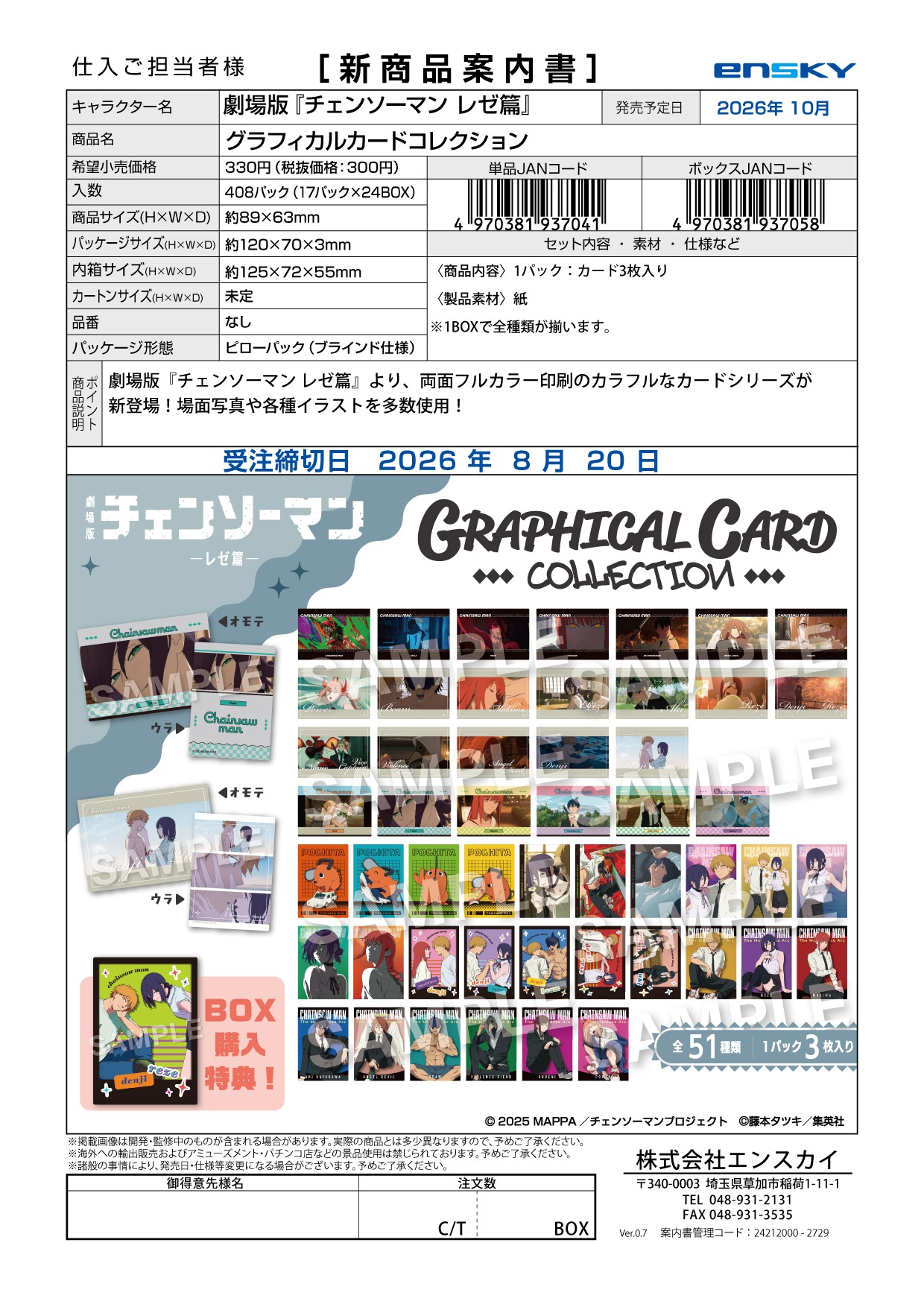 劇場版『チェンソーマン レゼ篇』 グラフィカルカードコレクション
