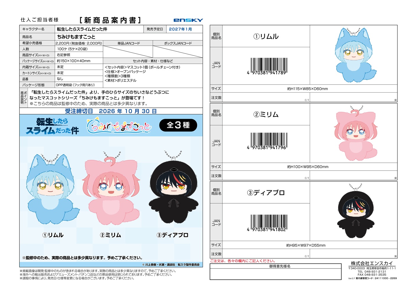 転生したらスライムだった件 ちみけもますこっと