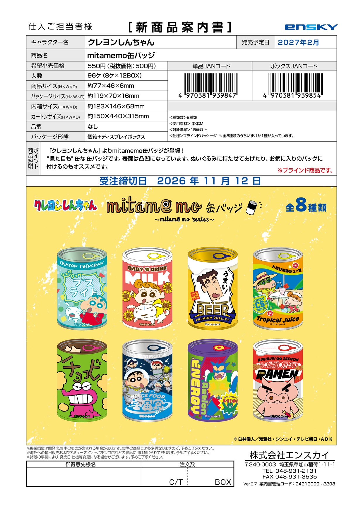クレヨンしんちゃん mitamemo缶バッジ