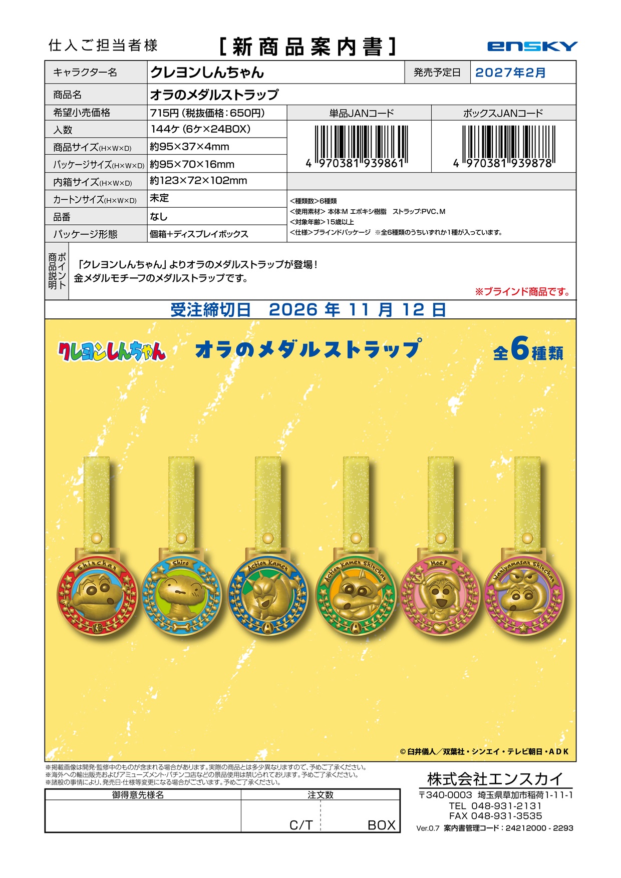 クレヨンしんちゃん オラのメダルストラップ