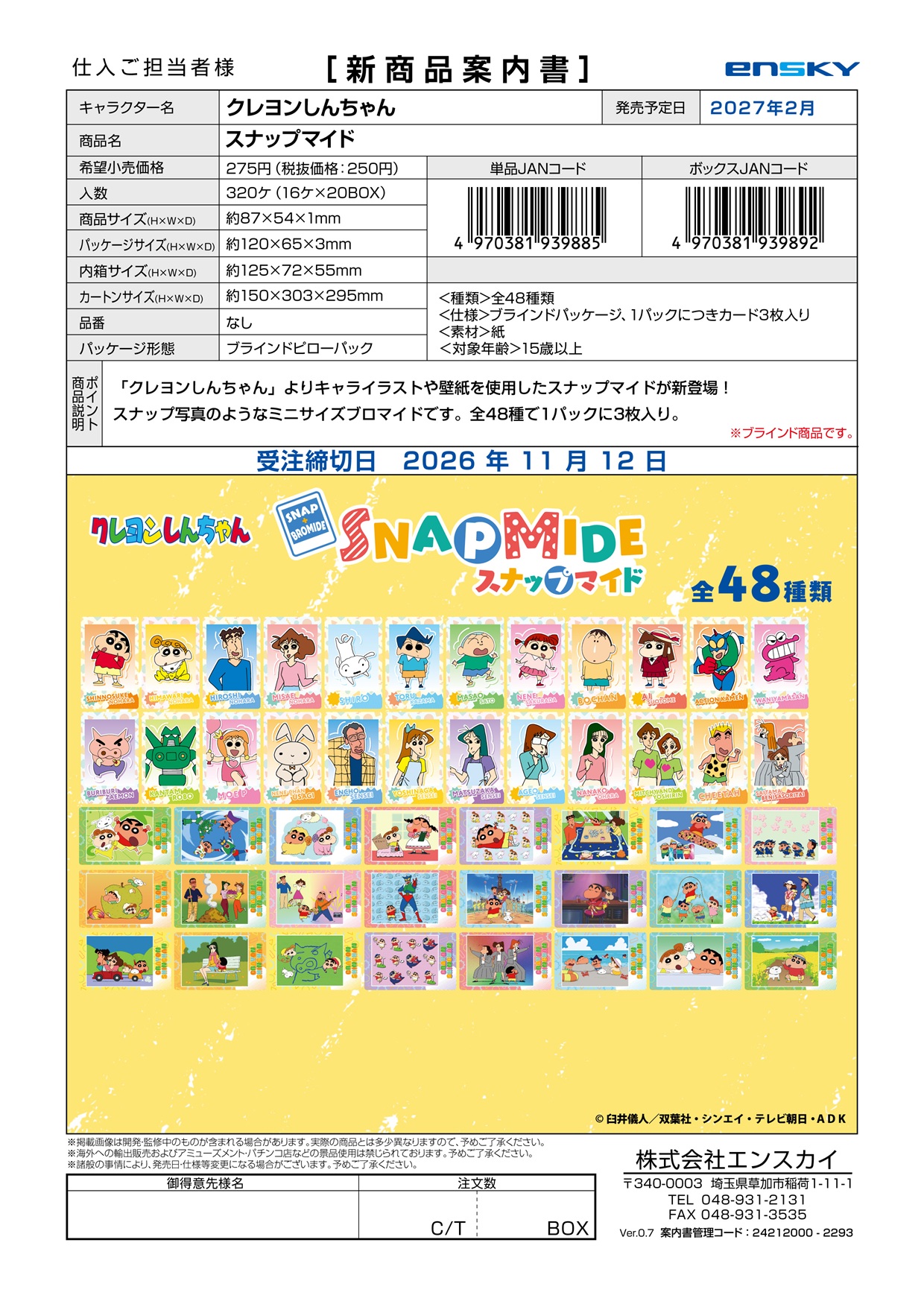クレヨンしんちゃん スナップマイド