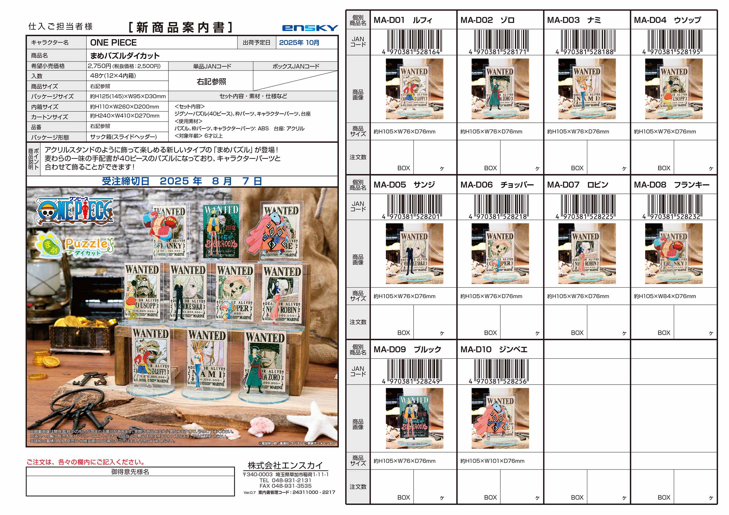 ONE PIECE まめパズルダイカット