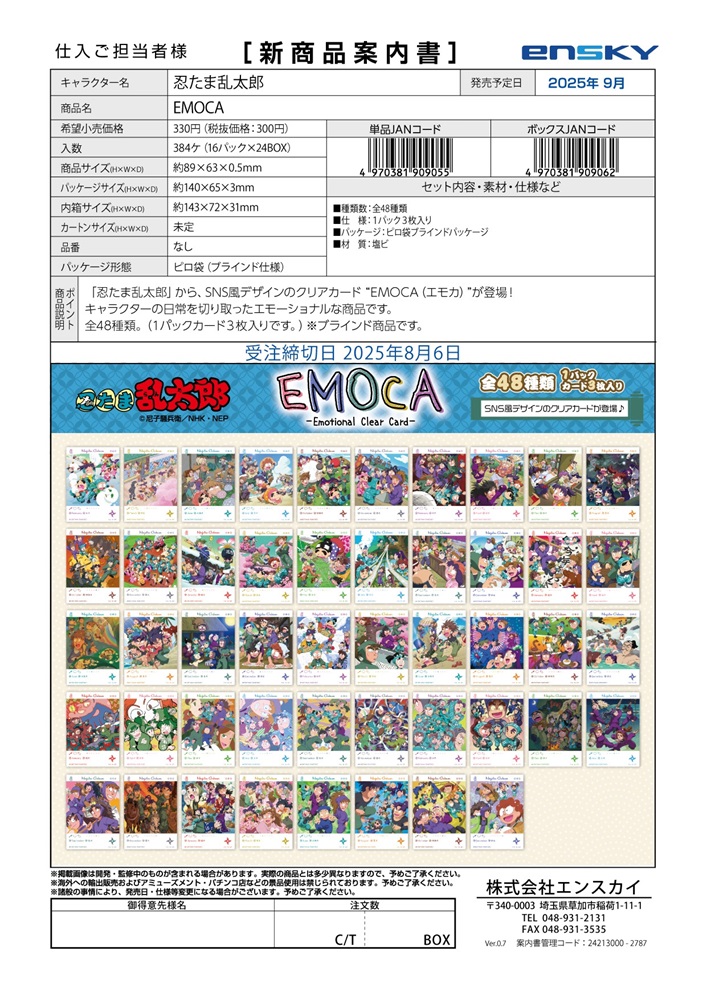 忍たま乱太郎 EMOCA