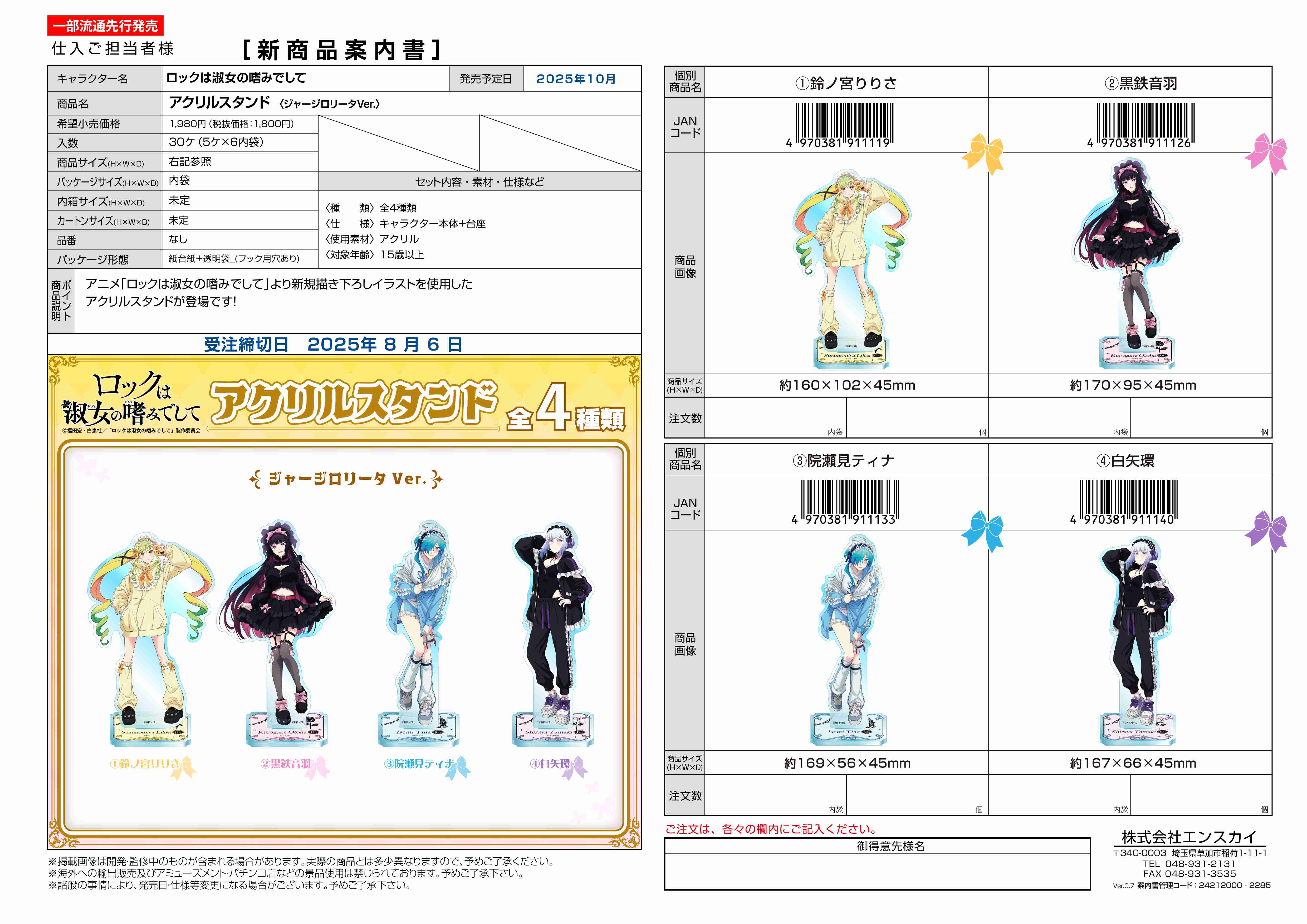 ロックは淑女の嗜みでして アクリルスタンド 〈ジャージロリータver.〉