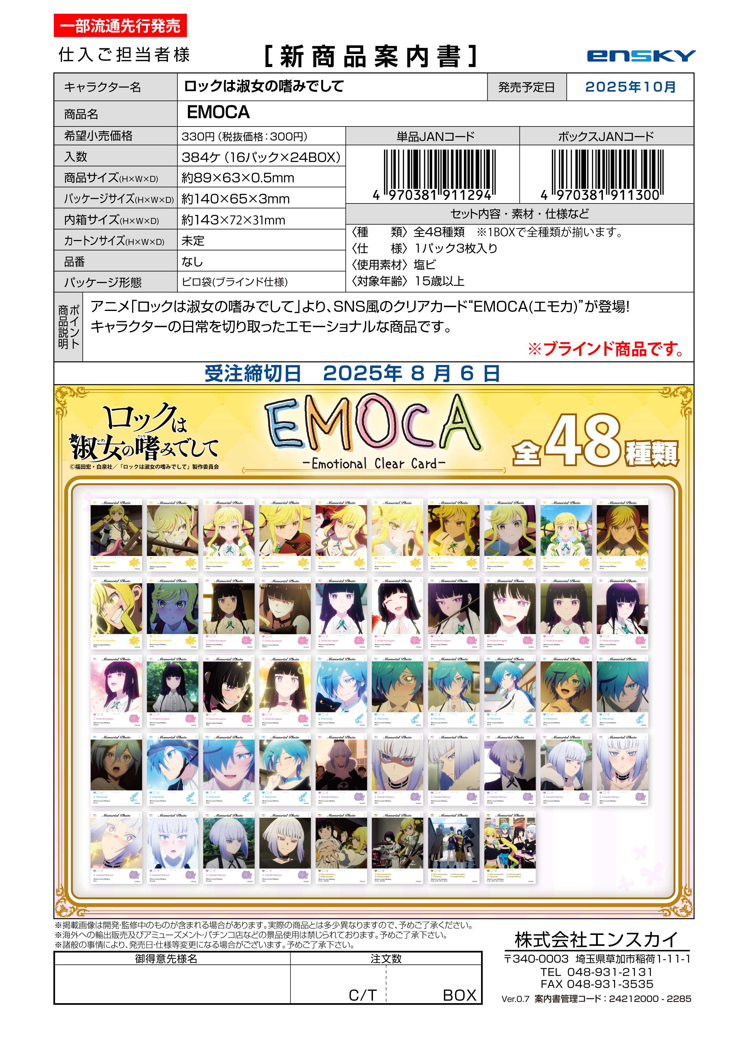 ロックは淑女の嗜みでして EMOCA