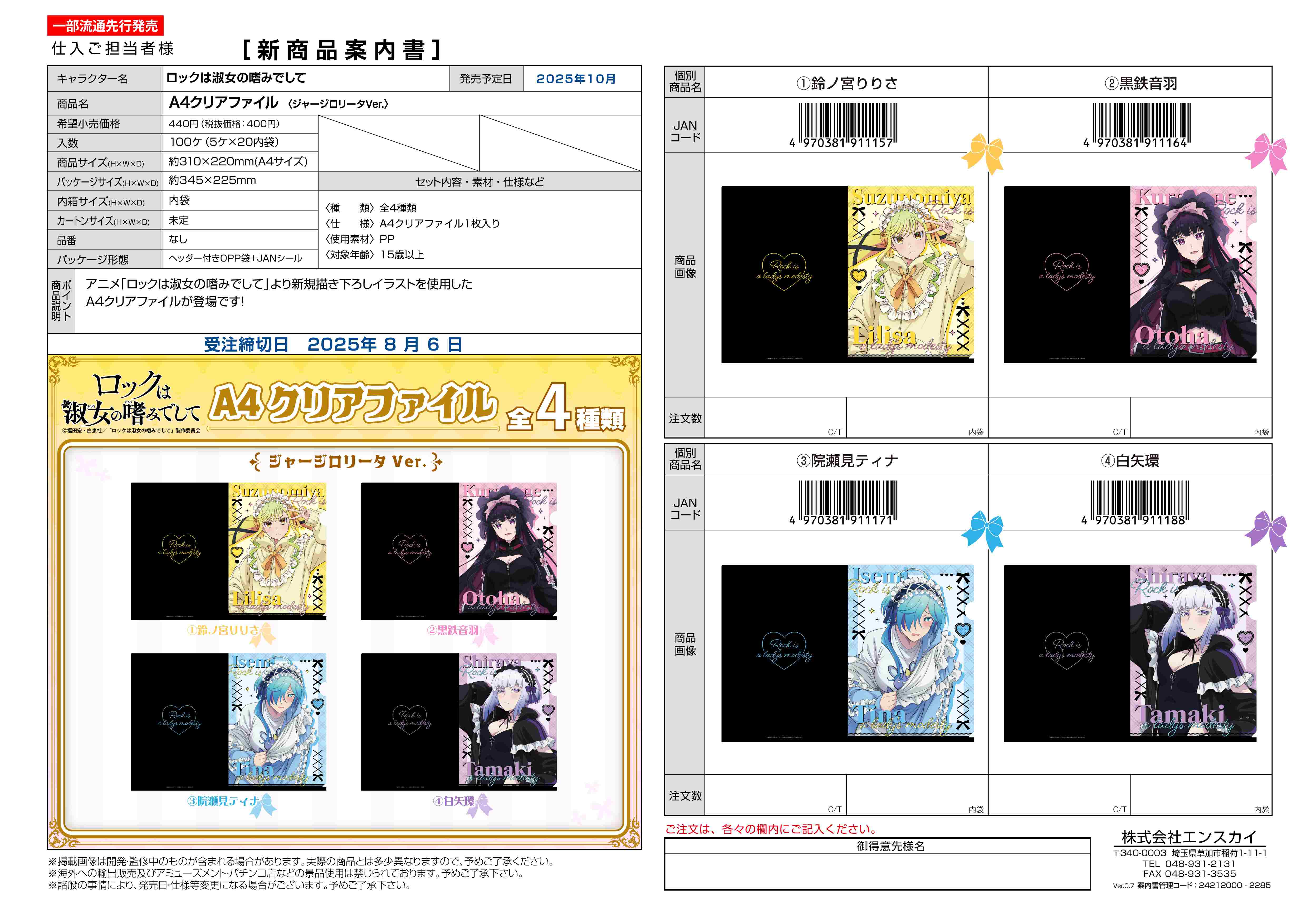 ロックは淑女の嗜みでして A4クリアファイル 〈ジャージロリータver.〉