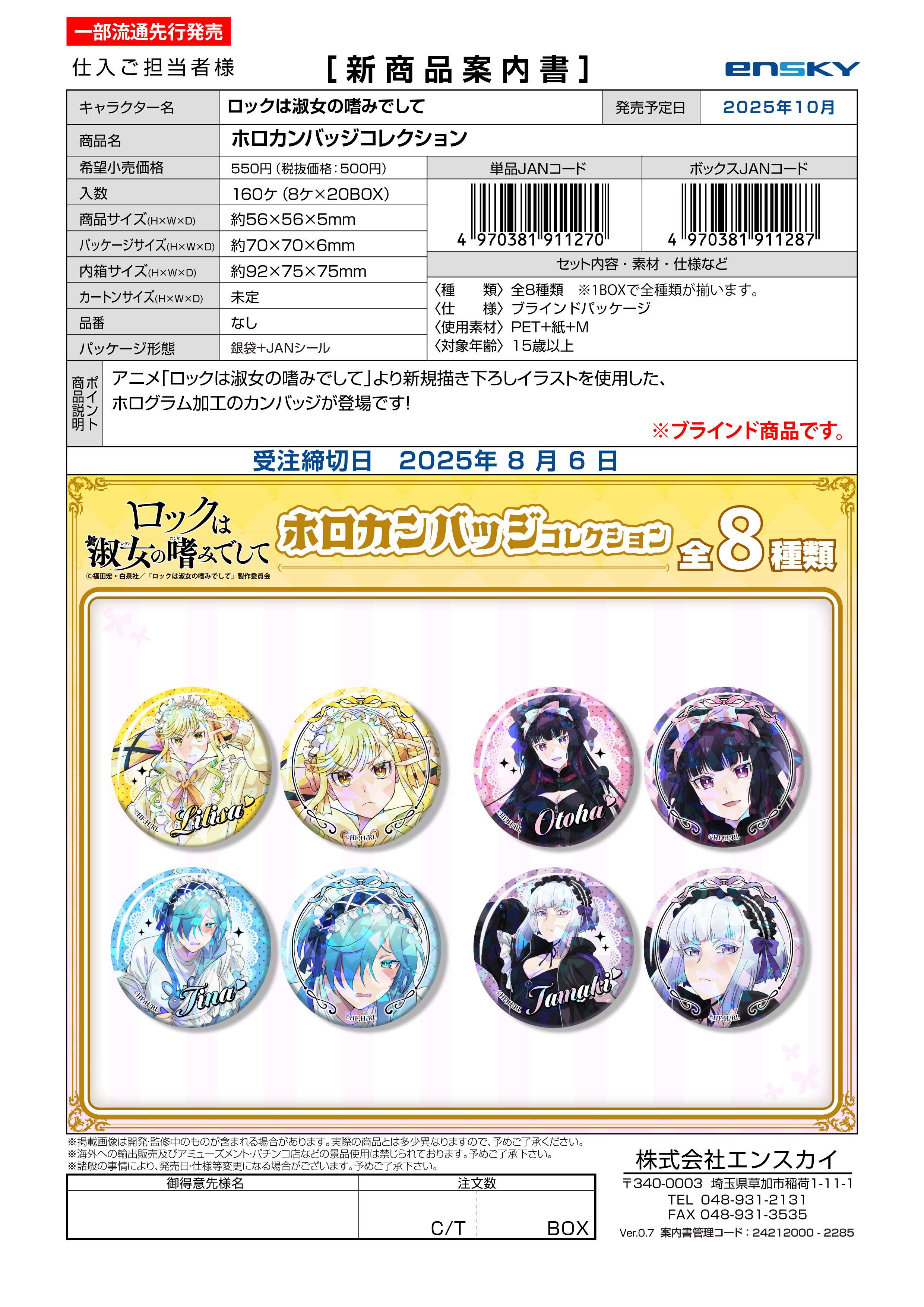 ロックは淑女の嗜みでして ホロカンバッジコレクション